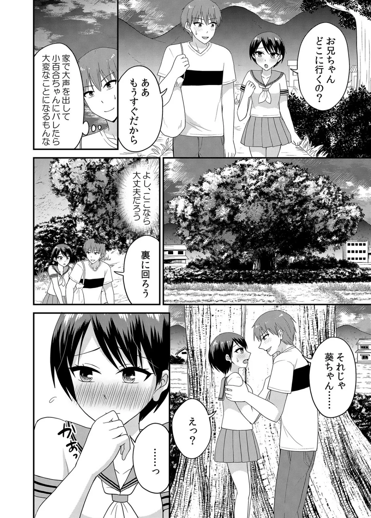 【セット売り】無知な田舎娘に生ハメ挿入!初めてなのに中イキしちゃった!?(34巻-36巻) 12 6ページ