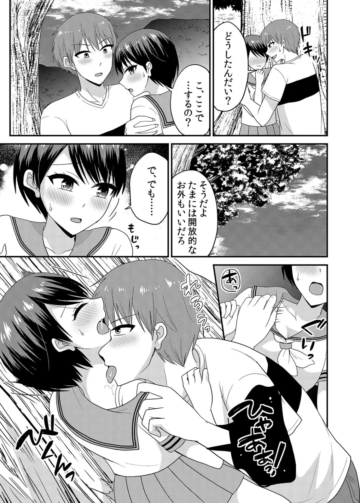 【セット売り】無知な田舎娘に生ハメ挿入!初めてなのに中イキしちゃった!?(34巻-36巻) 12 7ページ