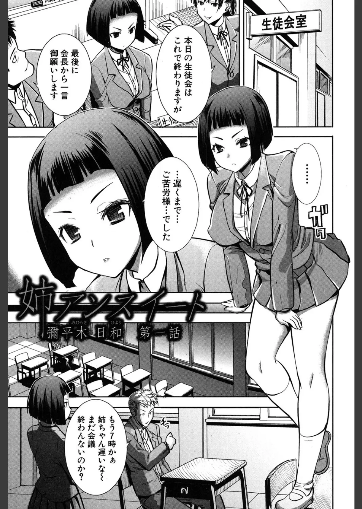 姉アンスイート彌平木日和+ 2ページ