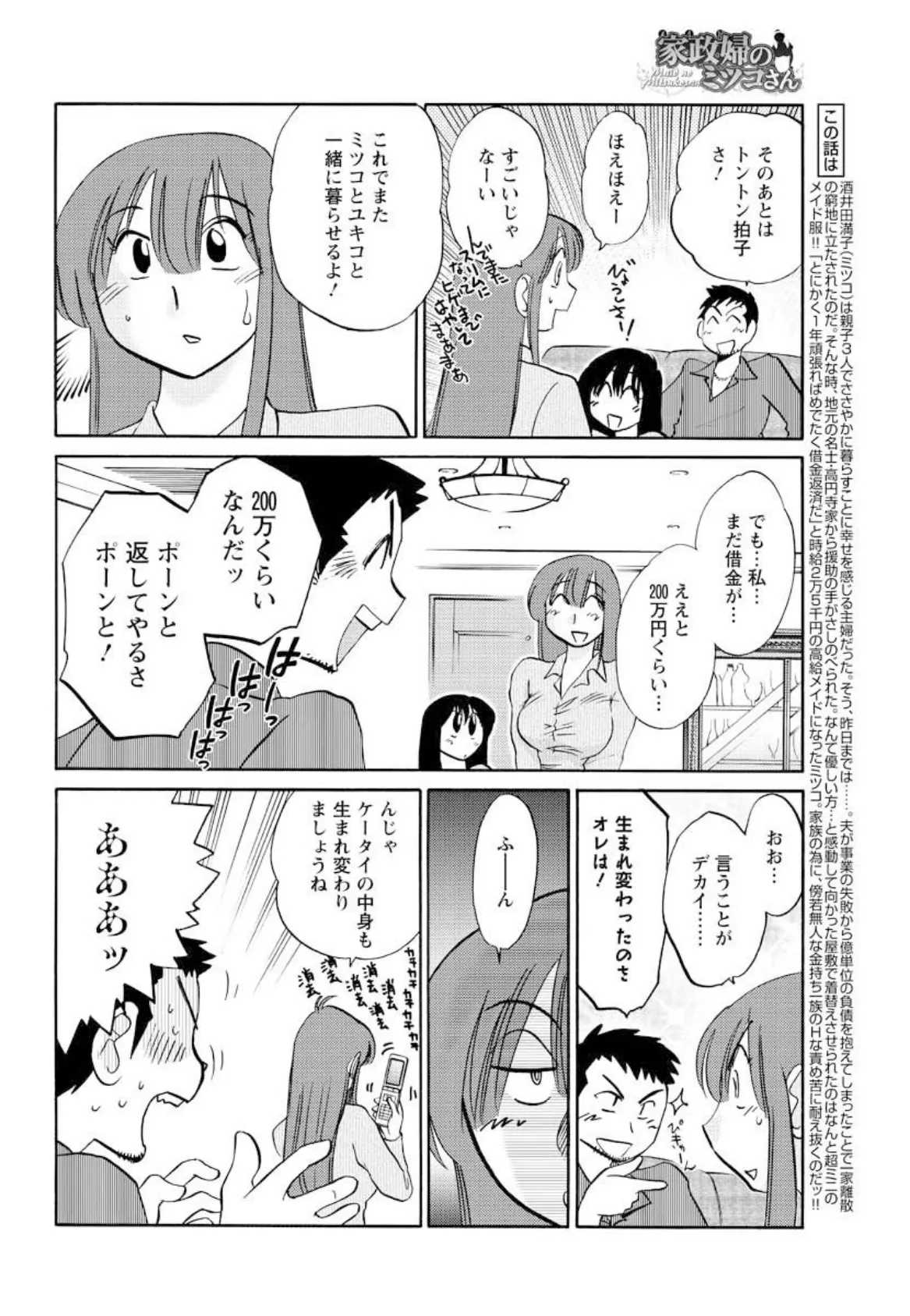家政婦のミツコさん(16) 2ページ