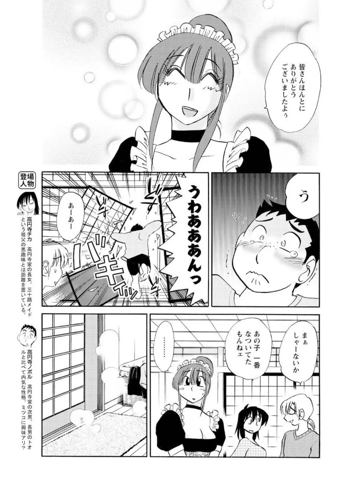 家政婦のミツコさん(16) 5ページ