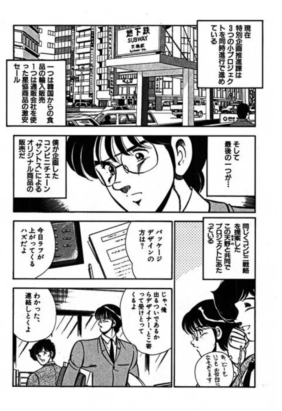 アフター5プロフェッショナル NO.4 After five professional 8ページ