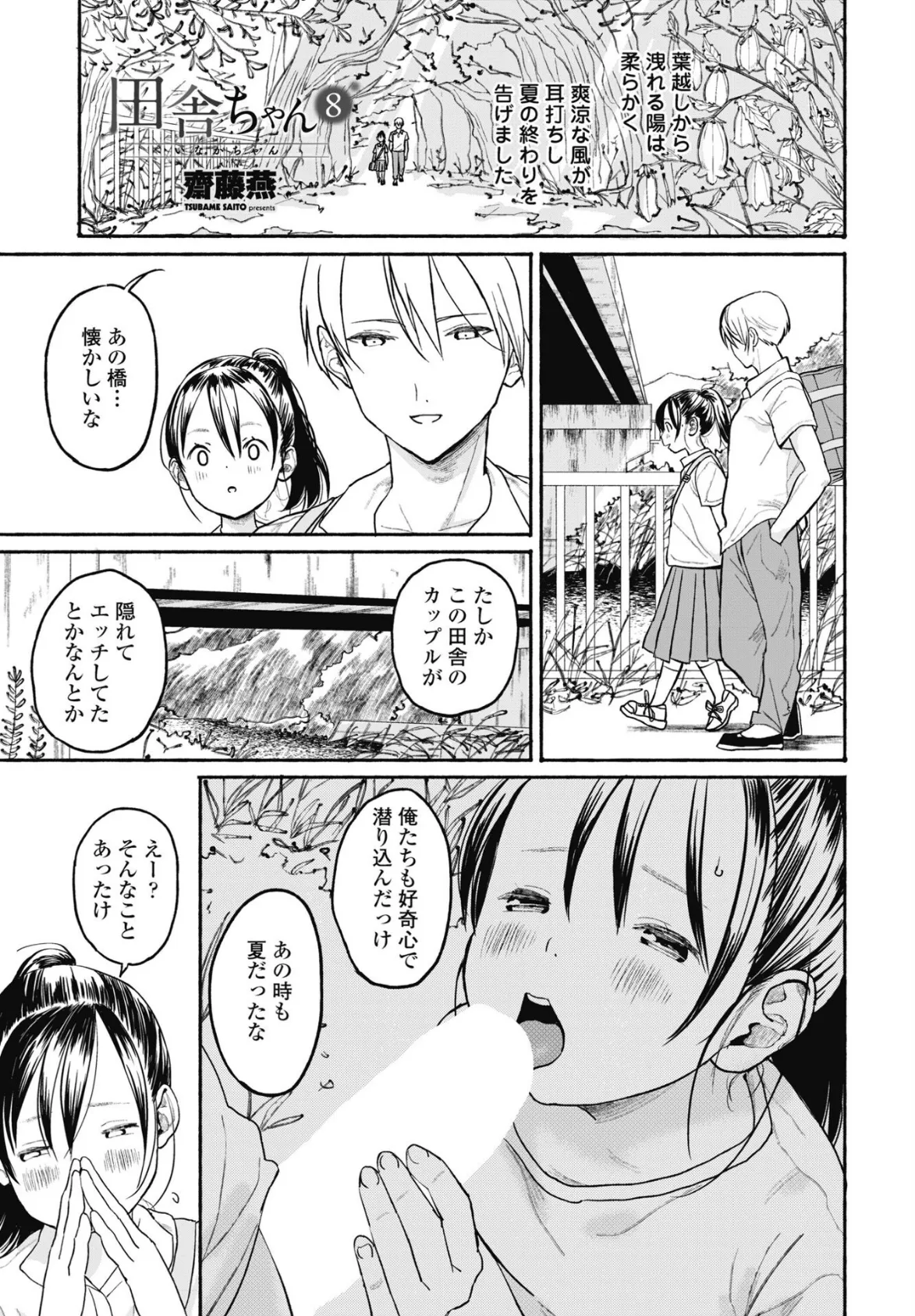 COMICペンギンクラブ 2025年7月号【デジタル版】 43ページ