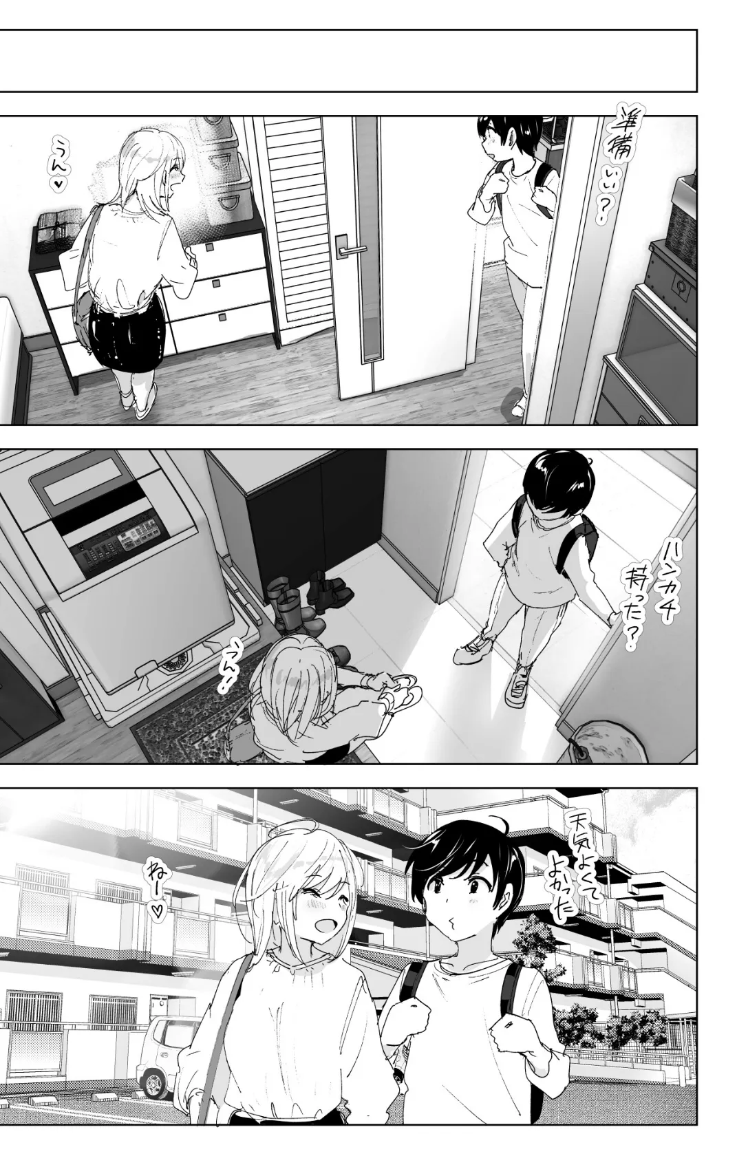 昔は楽しかった(分冊版)【第7話】 9ページ