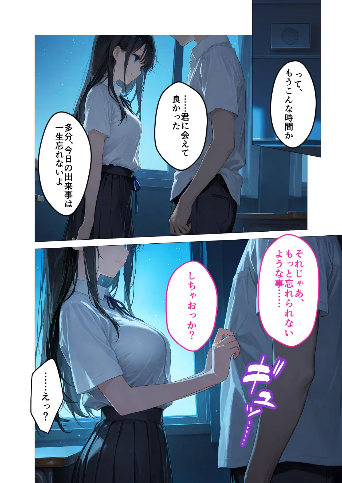 月の女神は僕だけに微笑む 第1話 〜眠らない教室で始まる僕らの関係〜 モザイク版 10ページ