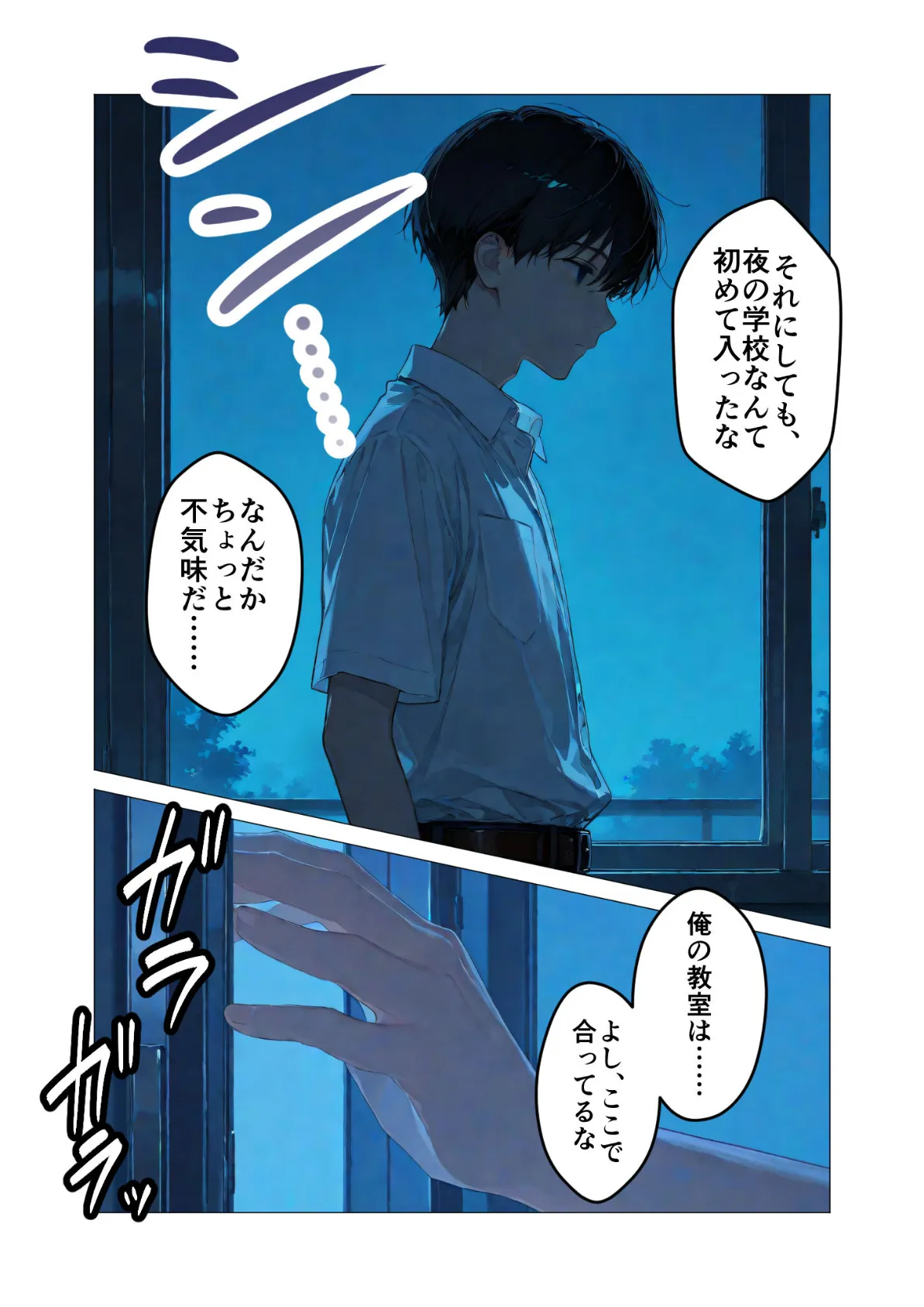 月の女神は僕だけに微笑む 第1話 〜眠らない教室で始まる僕らの関係〜 モザイク版 4ページ