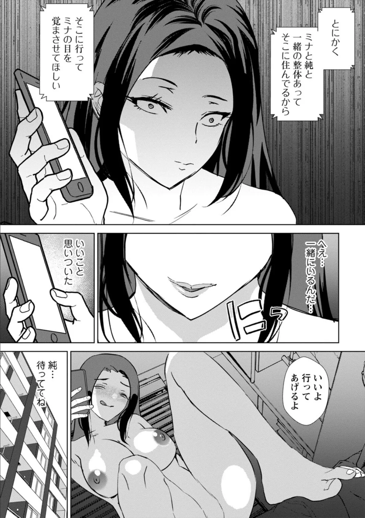 発情マッサージ〜イジワルな幼なじみを完堕ちさせる同居生活〜【合冊版】3 7ページ