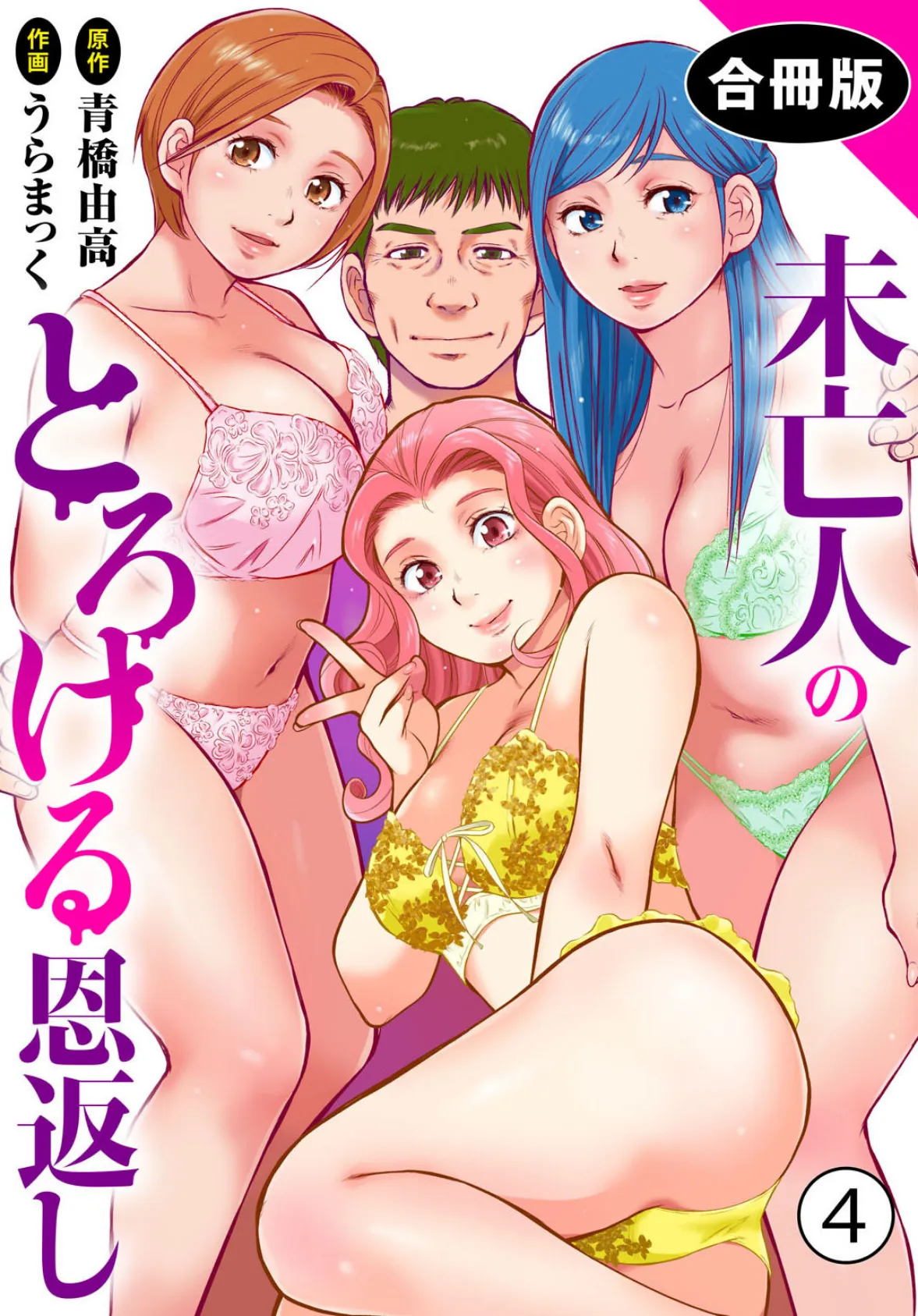 未亡人のとろける恩返し【合冊版】4