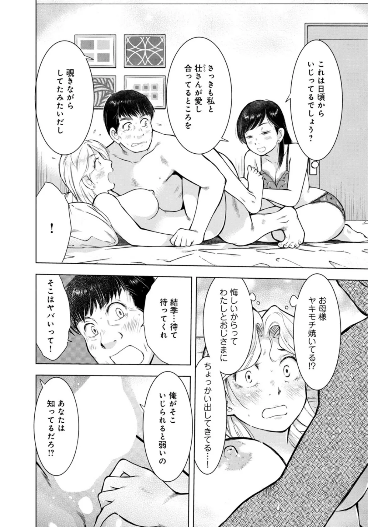 未亡人のとろける恩返し【合冊版】4 4ページ