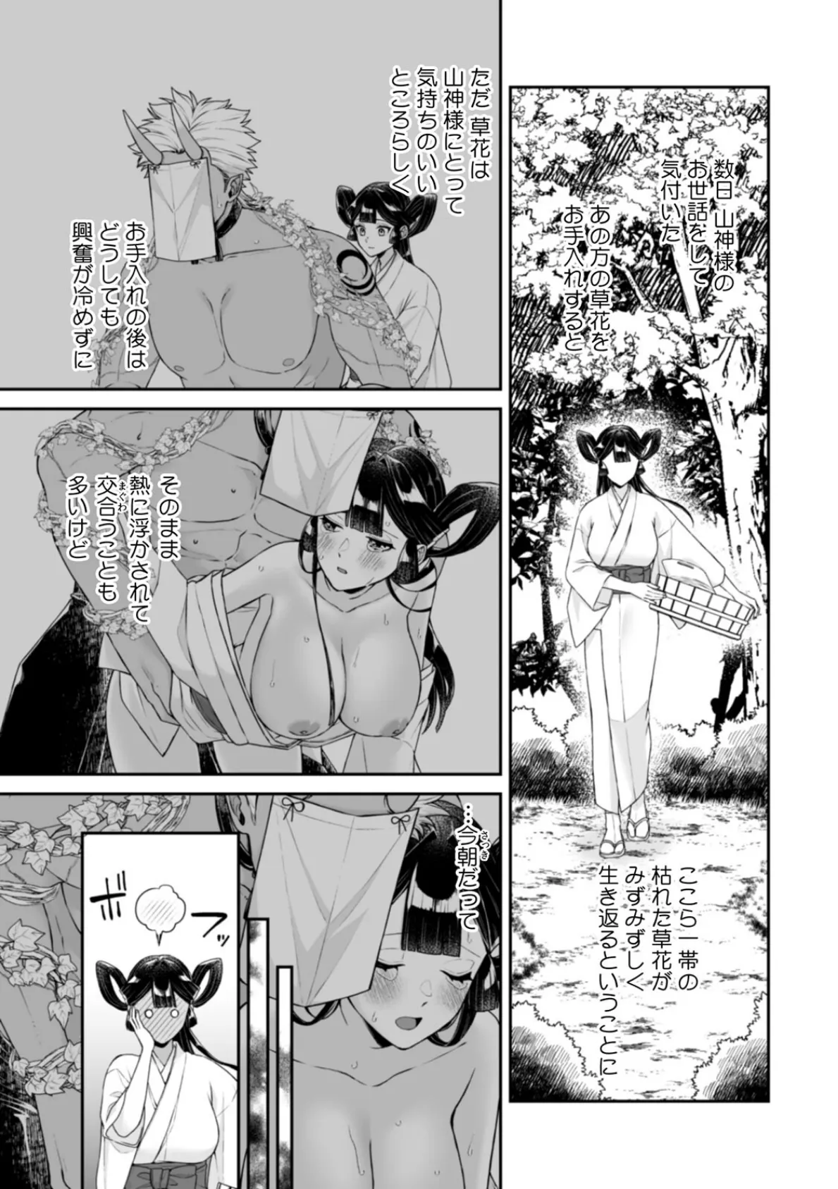 山神の花嫁〜寡黙な旦那様に溢れるほど注がれる寵愛〜【R版】（3） 4ページ