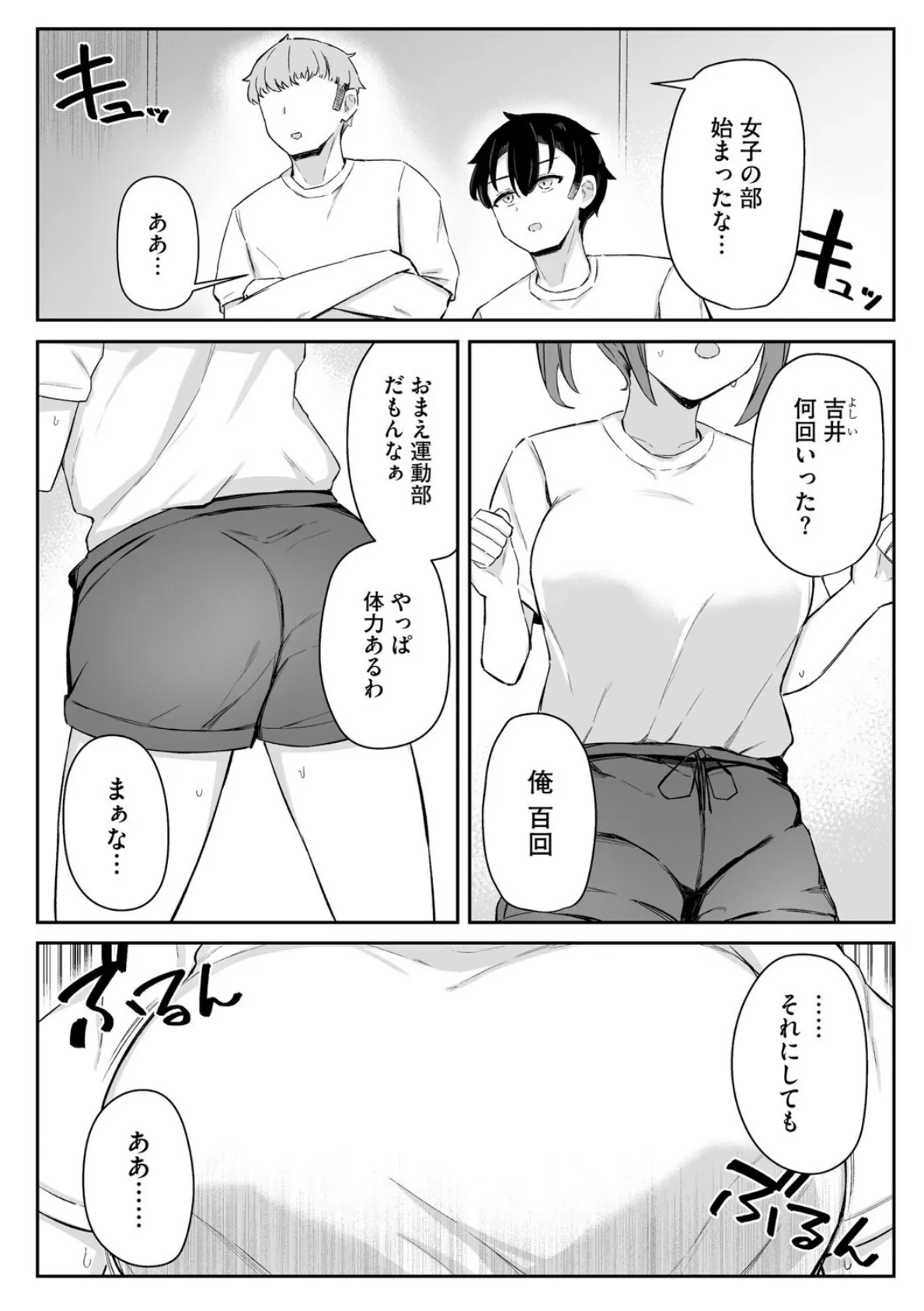 尾所井さんはアナどれない 〜無知ムチJKの距離感が近すぎる!〜【第3話】 4ページ