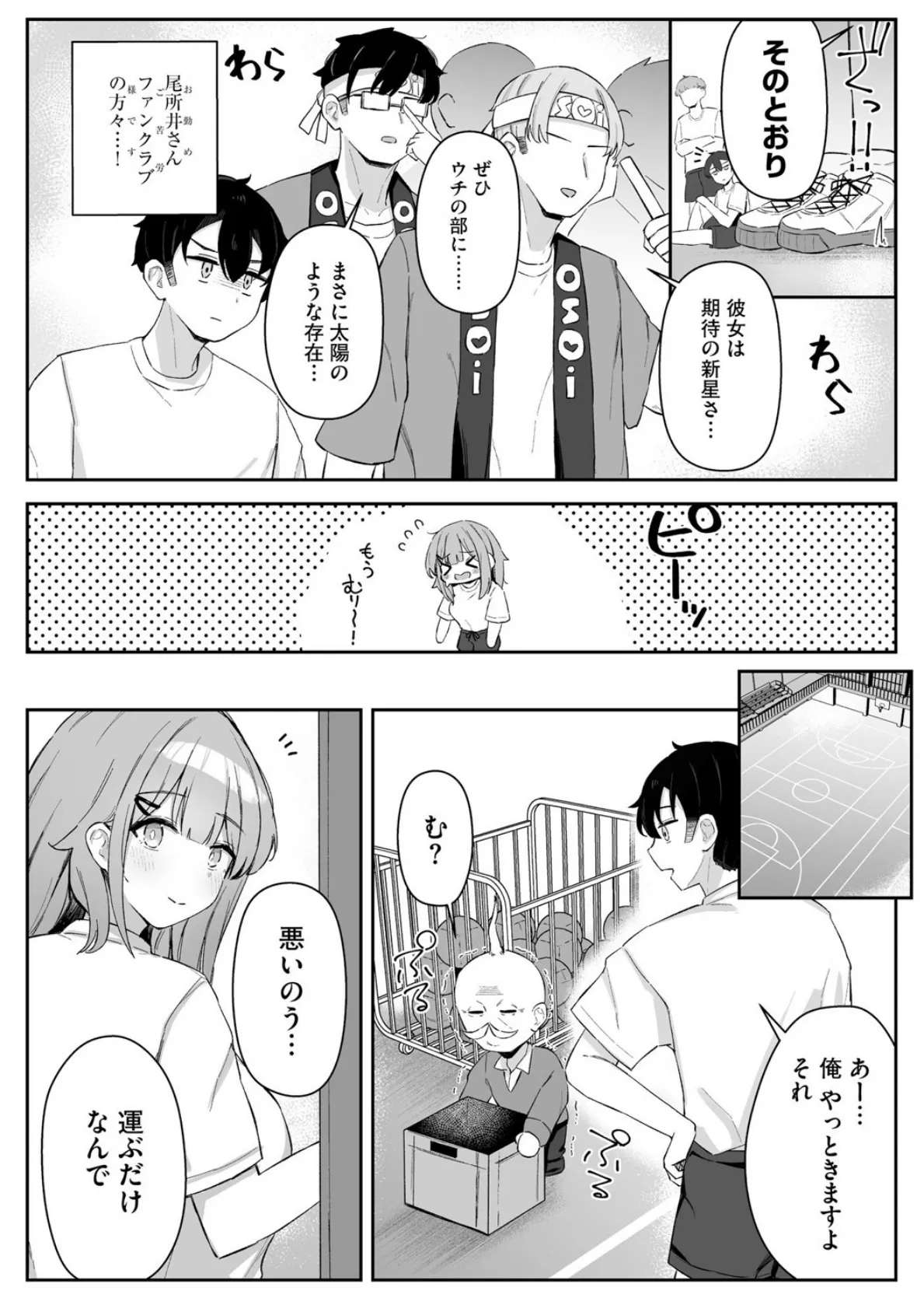 尾所井さんはアナどれない 〜無知ムチJKの距離感が近すぎる!〜【第3話】 6ページ