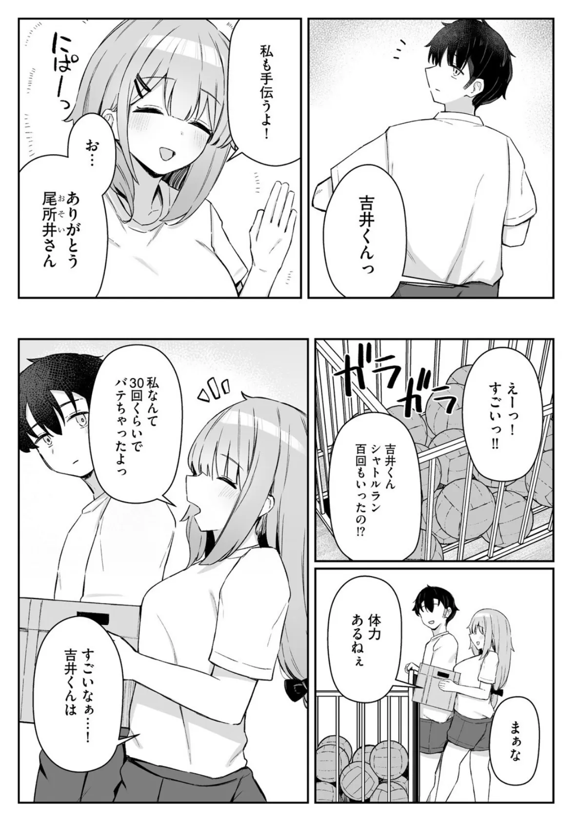 尾所井さんはアナどれない 〜無知ムチJKの距離感が近すぎる!〜【第3話】 7ページ