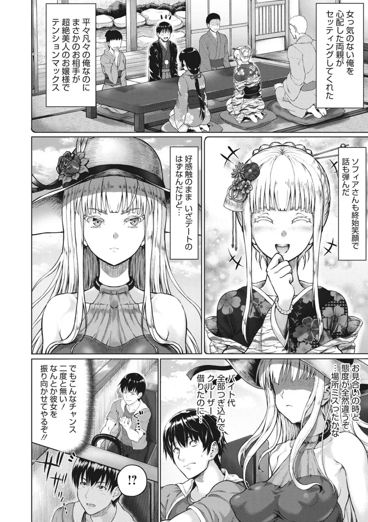 小麦色ふぁっしねいしょん! 【デジタル特装版】 4ページ