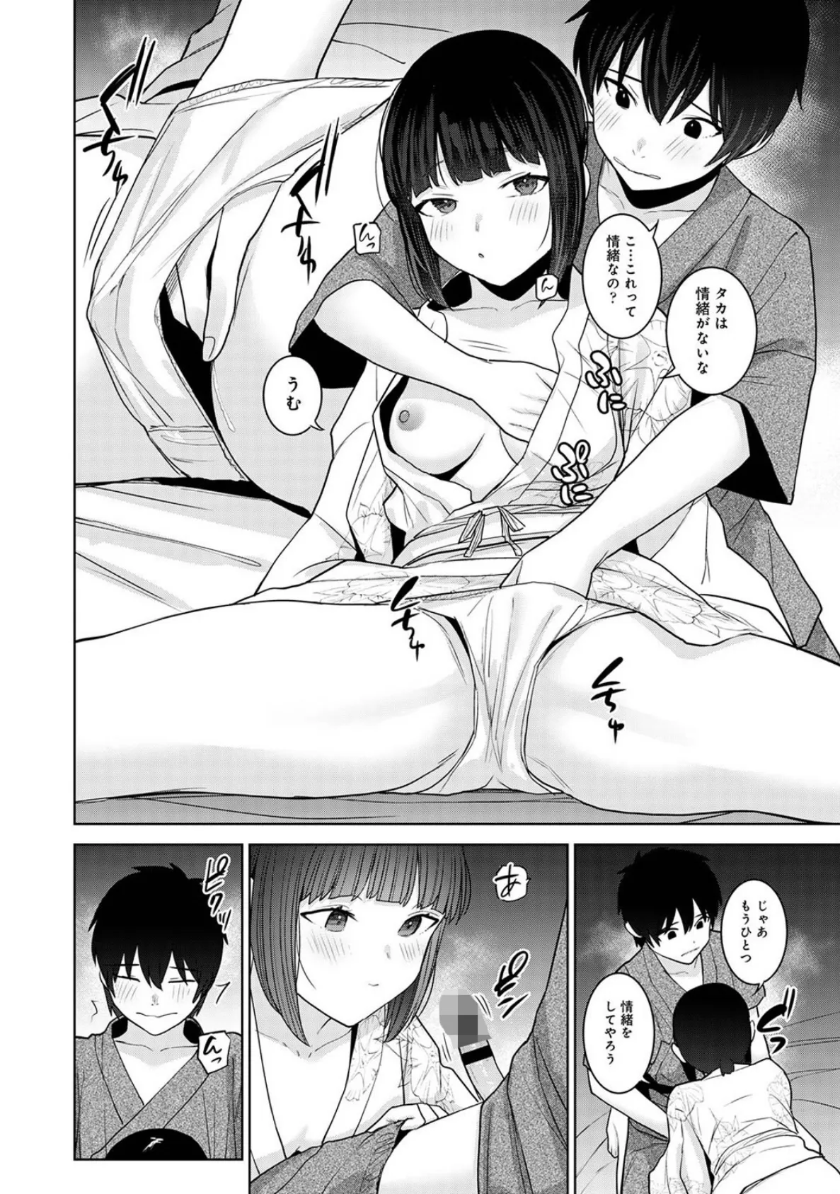 アナンガ・ランガ Vol.121 29ページ