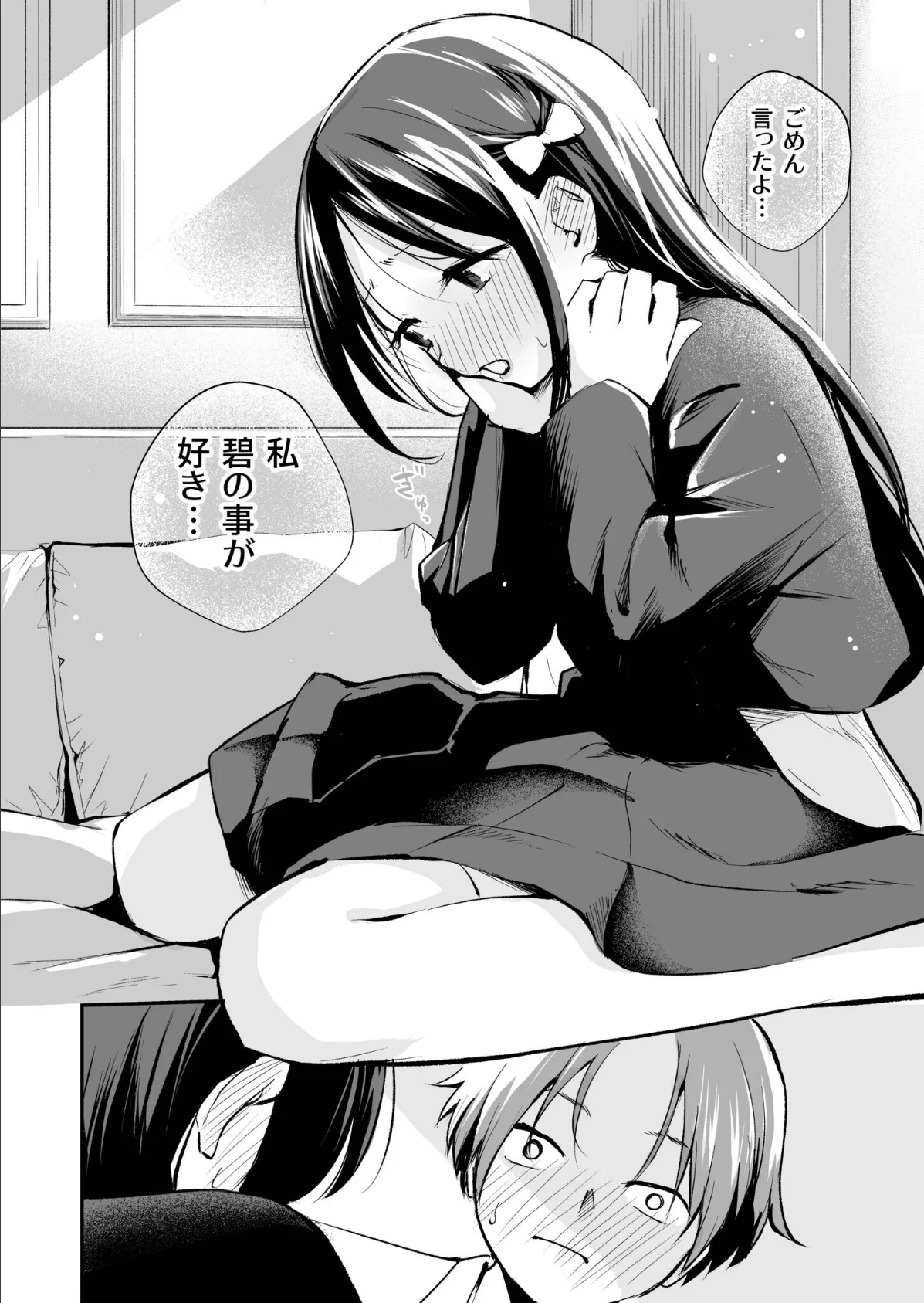 こいつを好きとか絶対ない！（3）【18禁】 4ページ