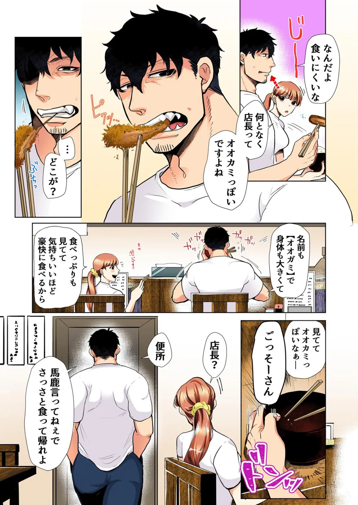 美味しそうな娘〜発情した人外男は孕ませたくて仕方ない【フルカラー】【完全版】 5ページ