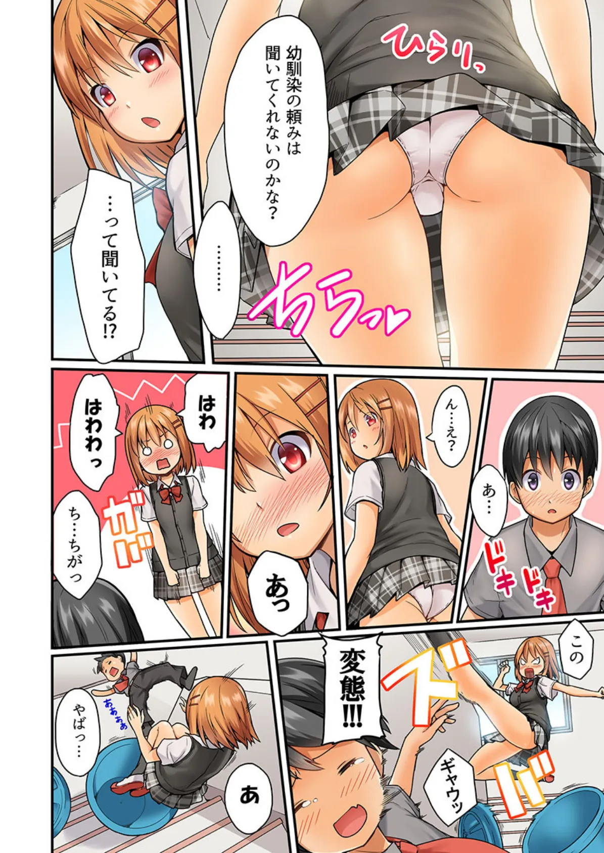 おしり丸出し即エッチ★動けないのに、今?このまま!?《合本版》 1 6ページ