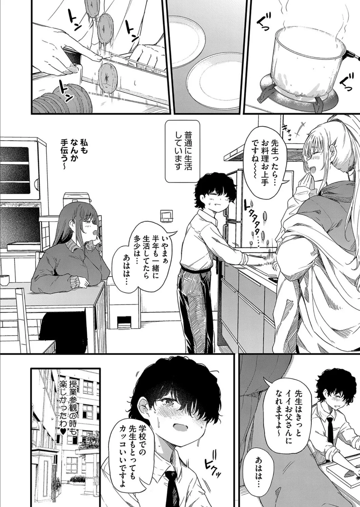 コミックホットミルク2025年06月号 12ページ