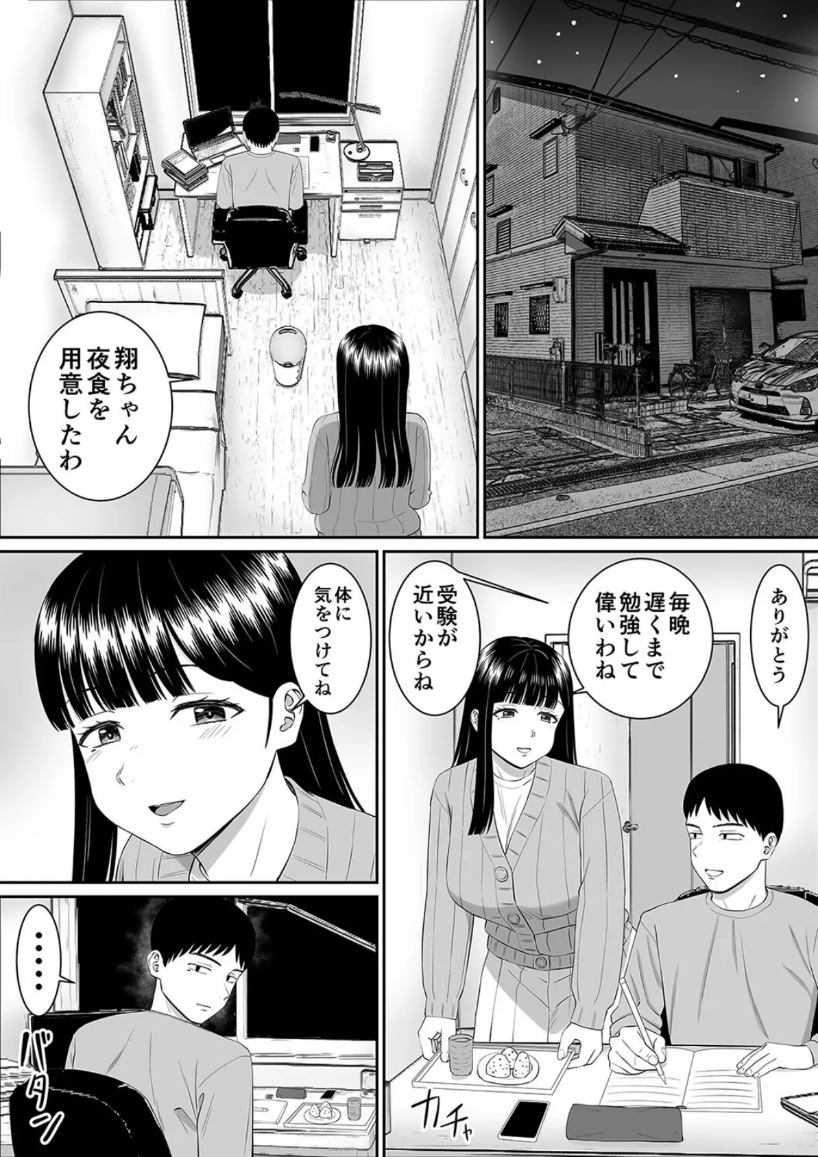 イジメっ子に母を寝取られた話、誰か聞きたい?(14) 3ページ