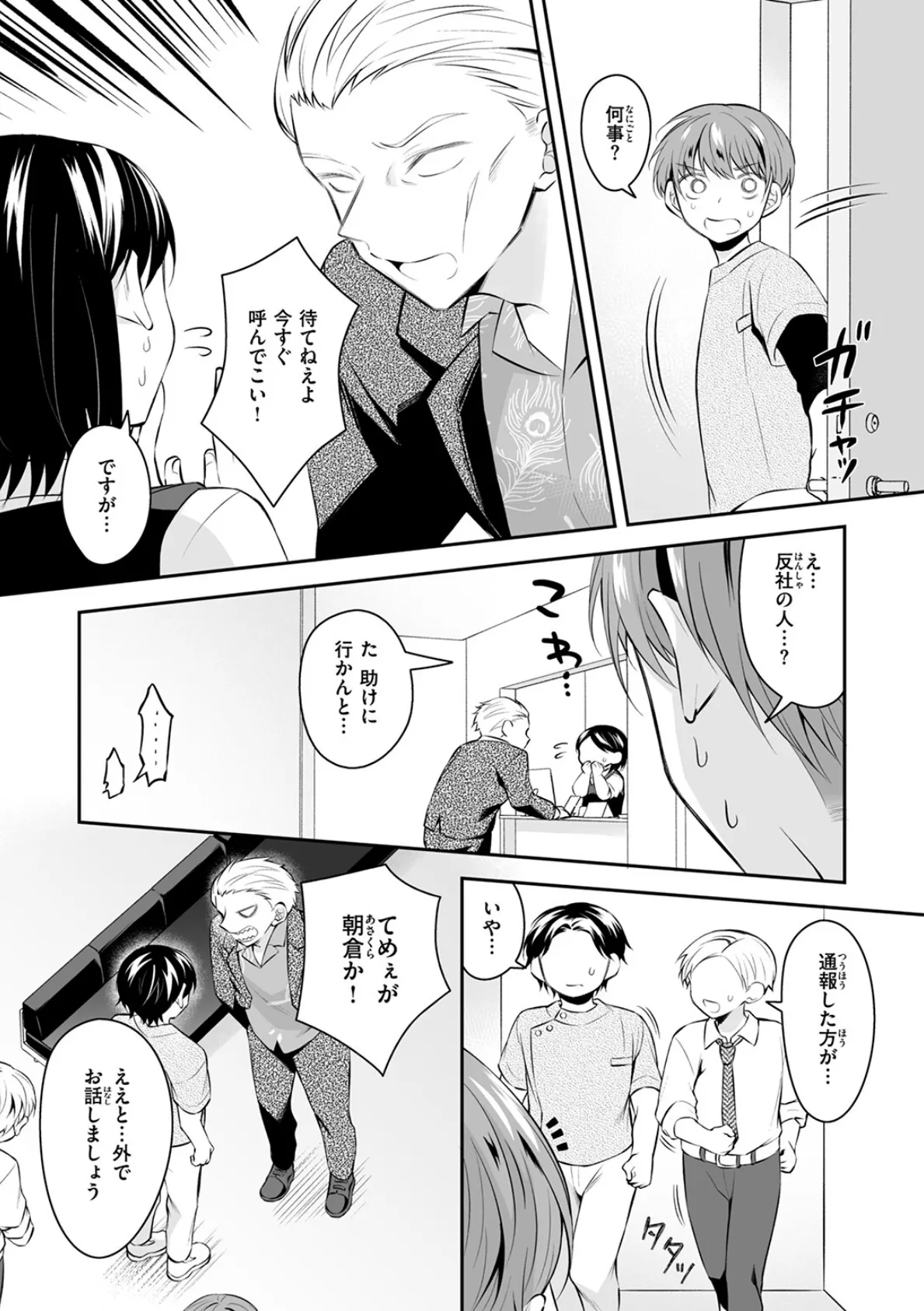 姉ちゃんのイイところ 10ページ