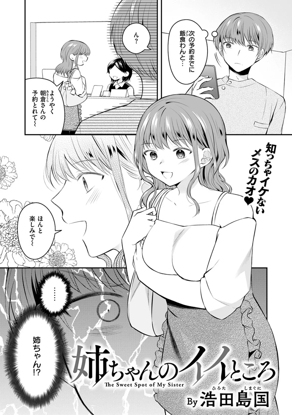 姉ちゃんのイイところ 4ページ