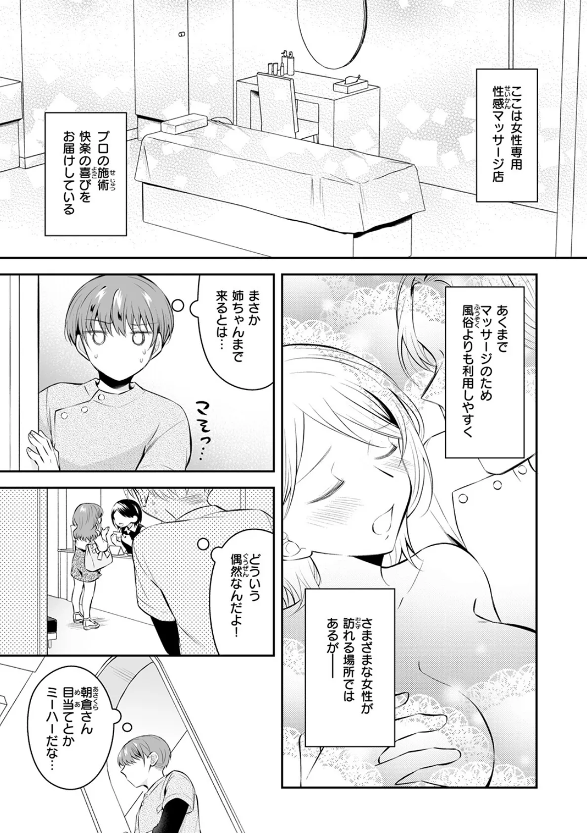 姉ちゃんのイイところ 5ページ