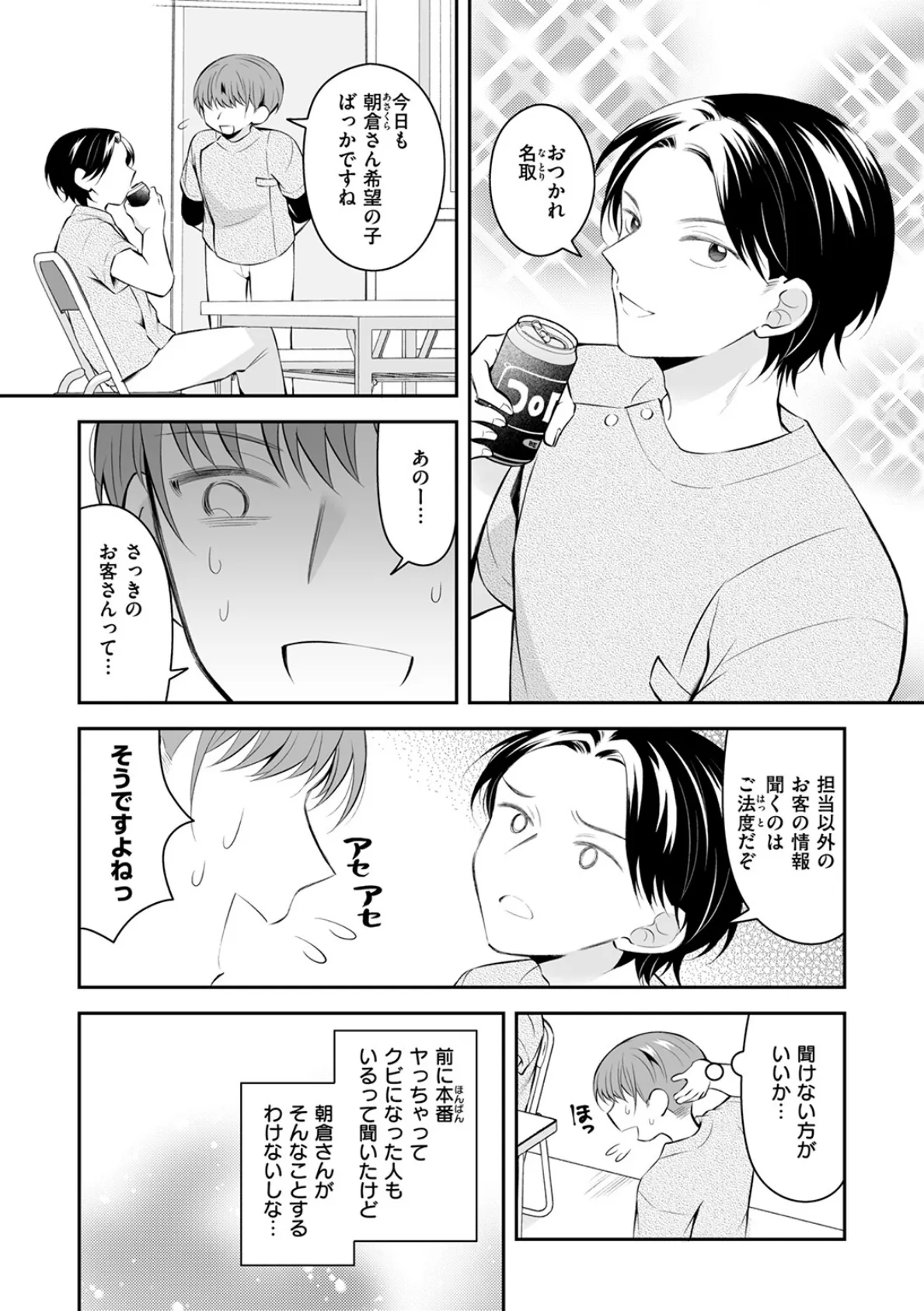 姉ちゃんのイイところ 6ページ