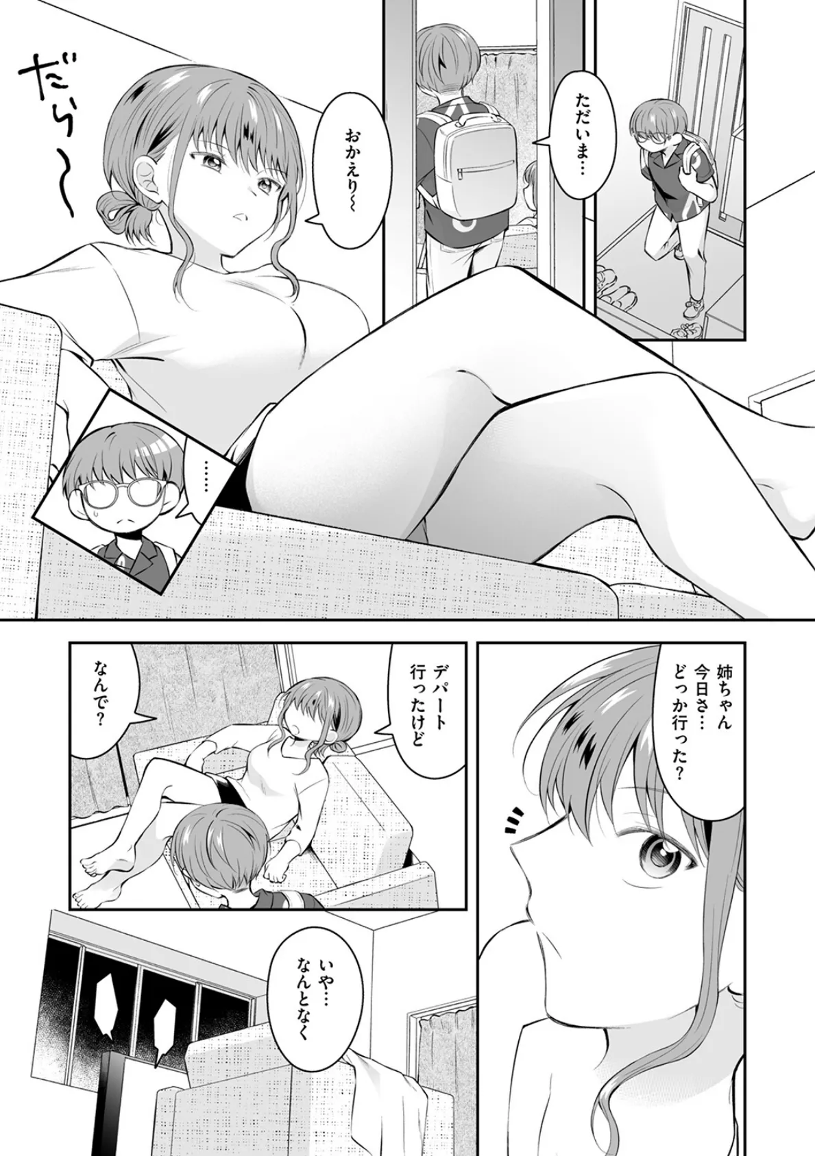 姉ちゃんのイイところ 7ページ