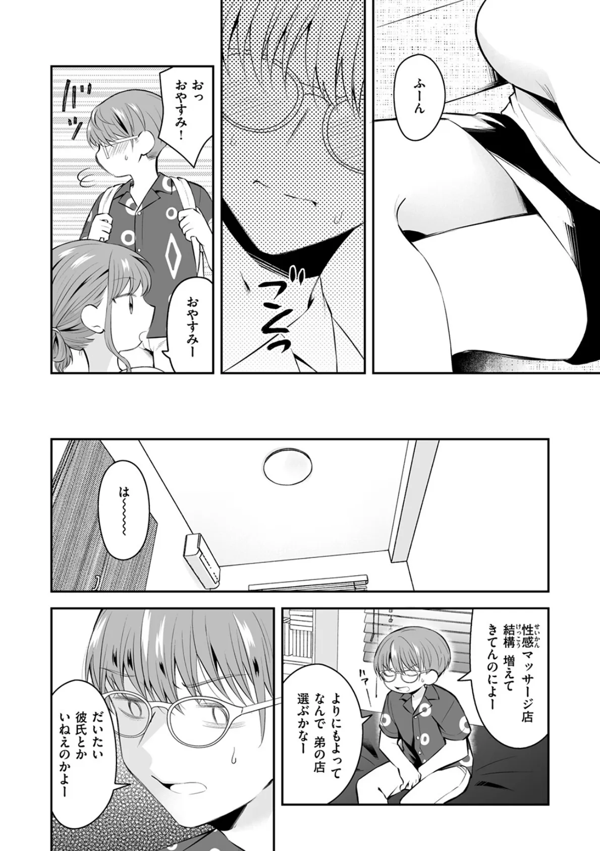 姉ちゃんのイイところ 8ページ