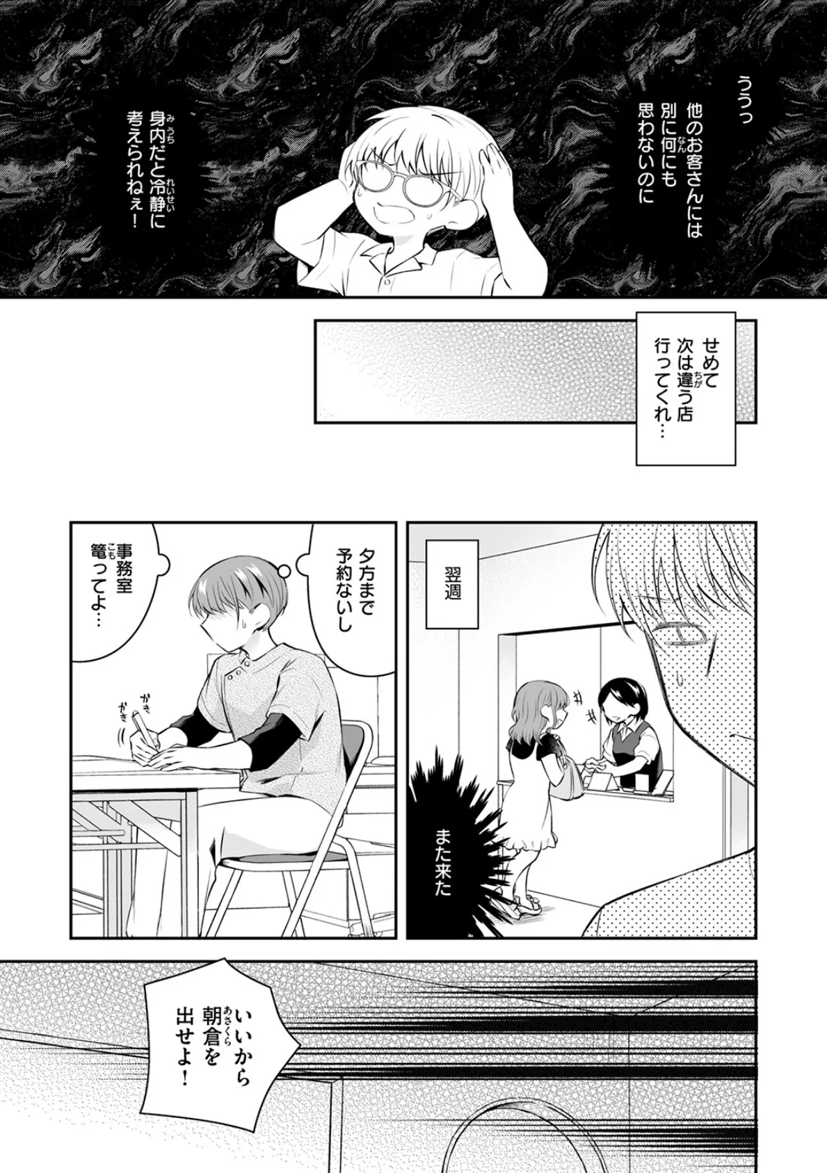 姉ちゃんのイイところ 9ページ