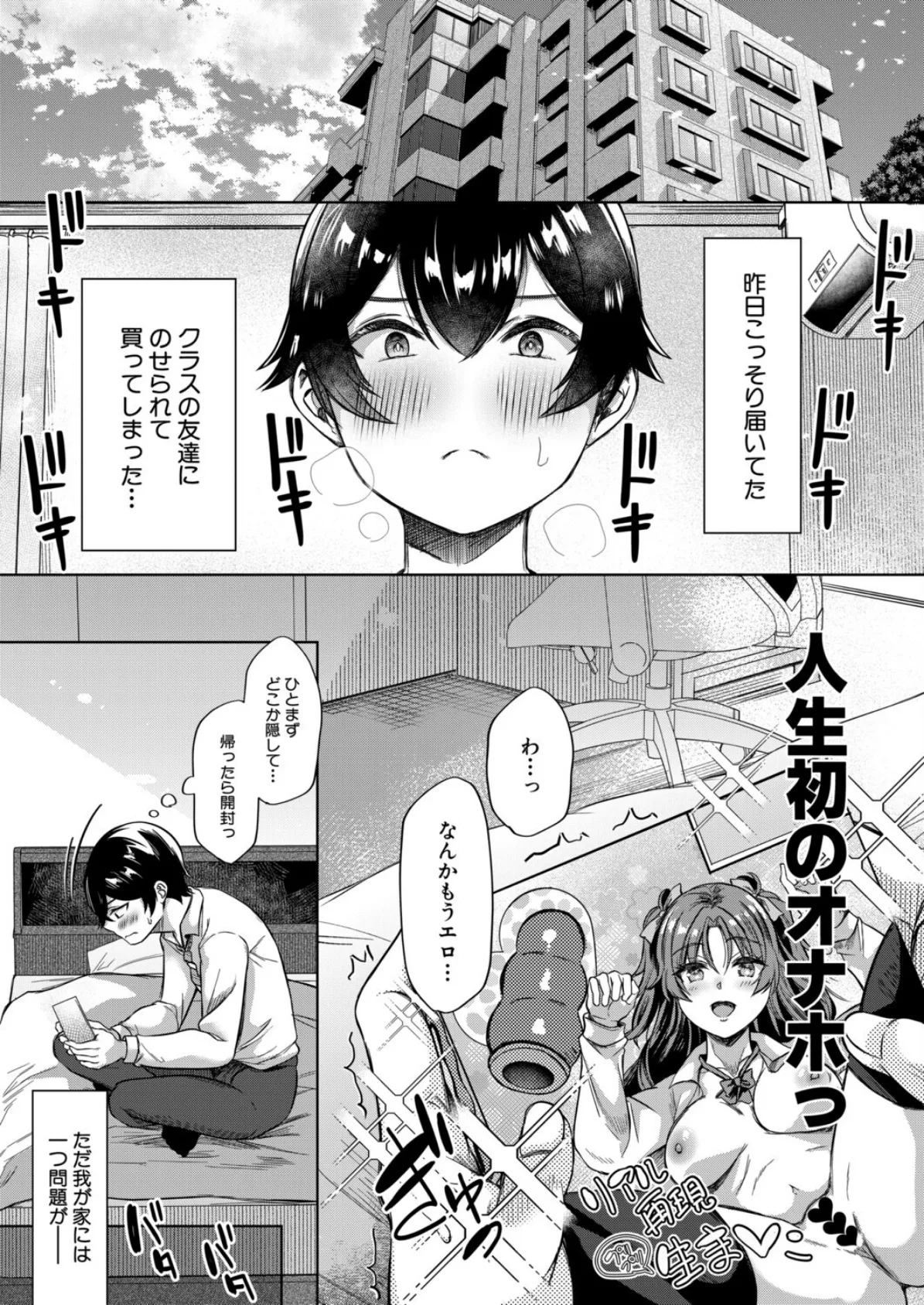 僕と過保護な姉ちゃん達との性交〈第1話〉 （秋無ナツヲ）