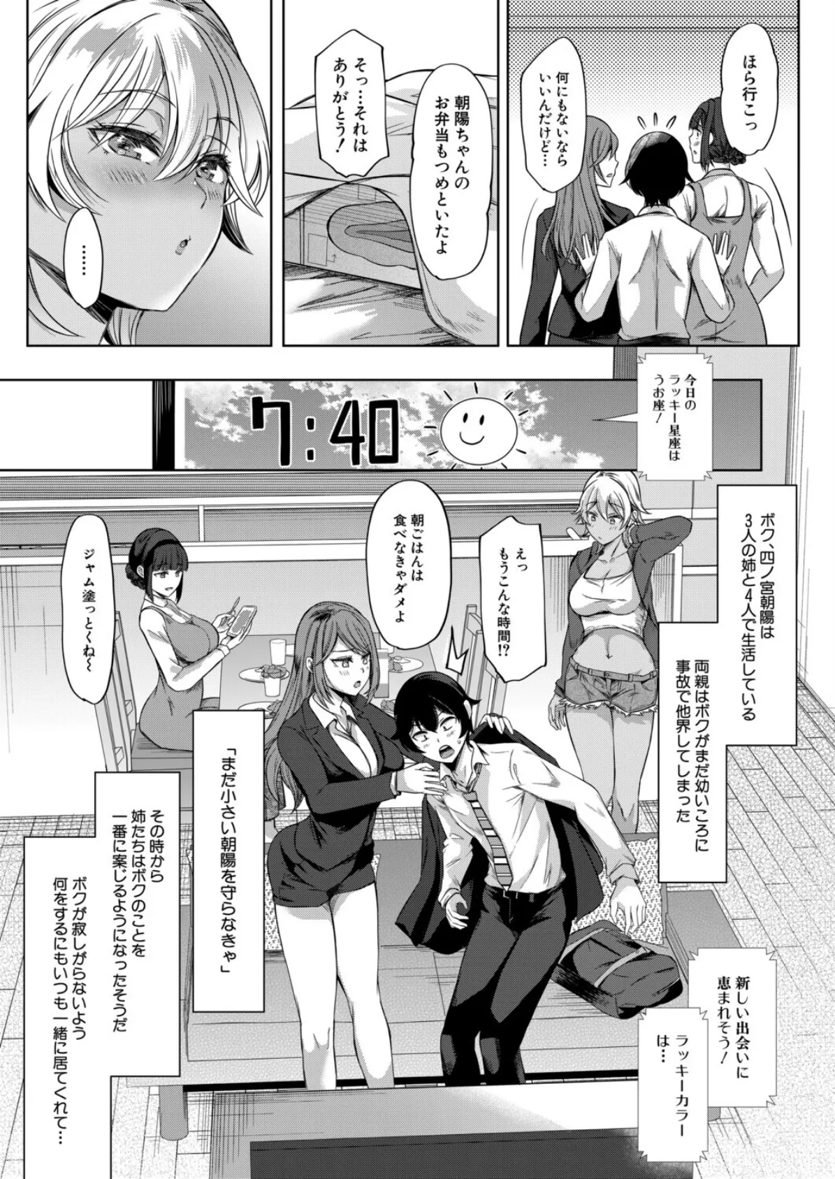 僕と過保護な姉ちゃん達との性交〈第1話〉 （秋無ナツヲ） 4ページ