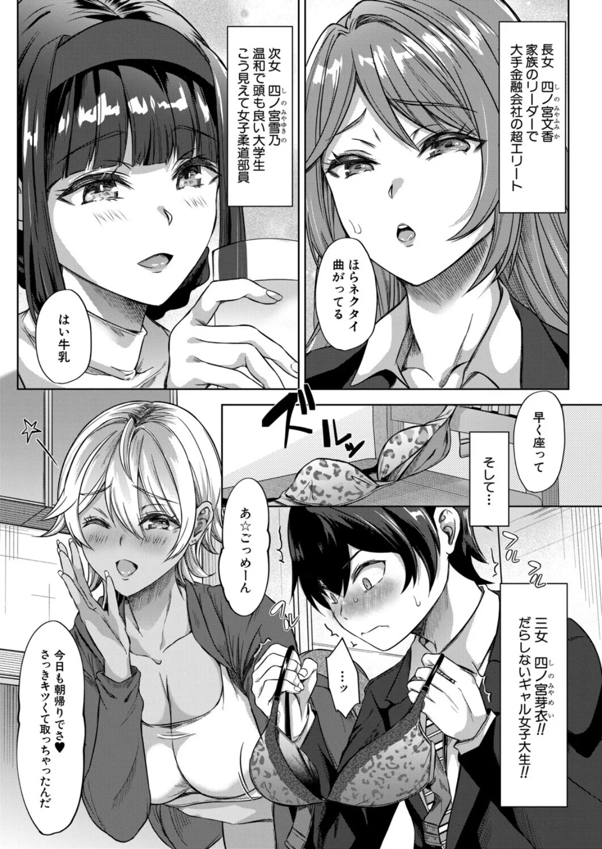 僕と過保護な姉ちゃん達との性交〈第1話〉 （秋無ナツヲ） 5ページ