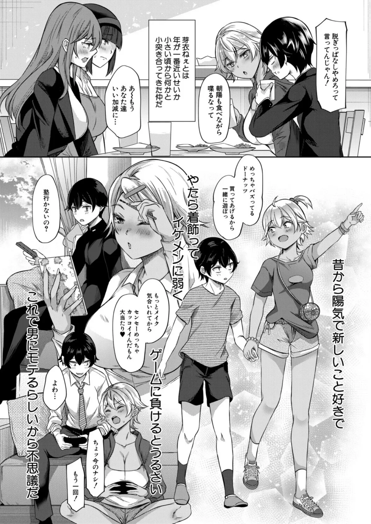 僕と過保護な姉ちゃん達との性交〈第1話〉 （秋無ナツヲ） 6ページ