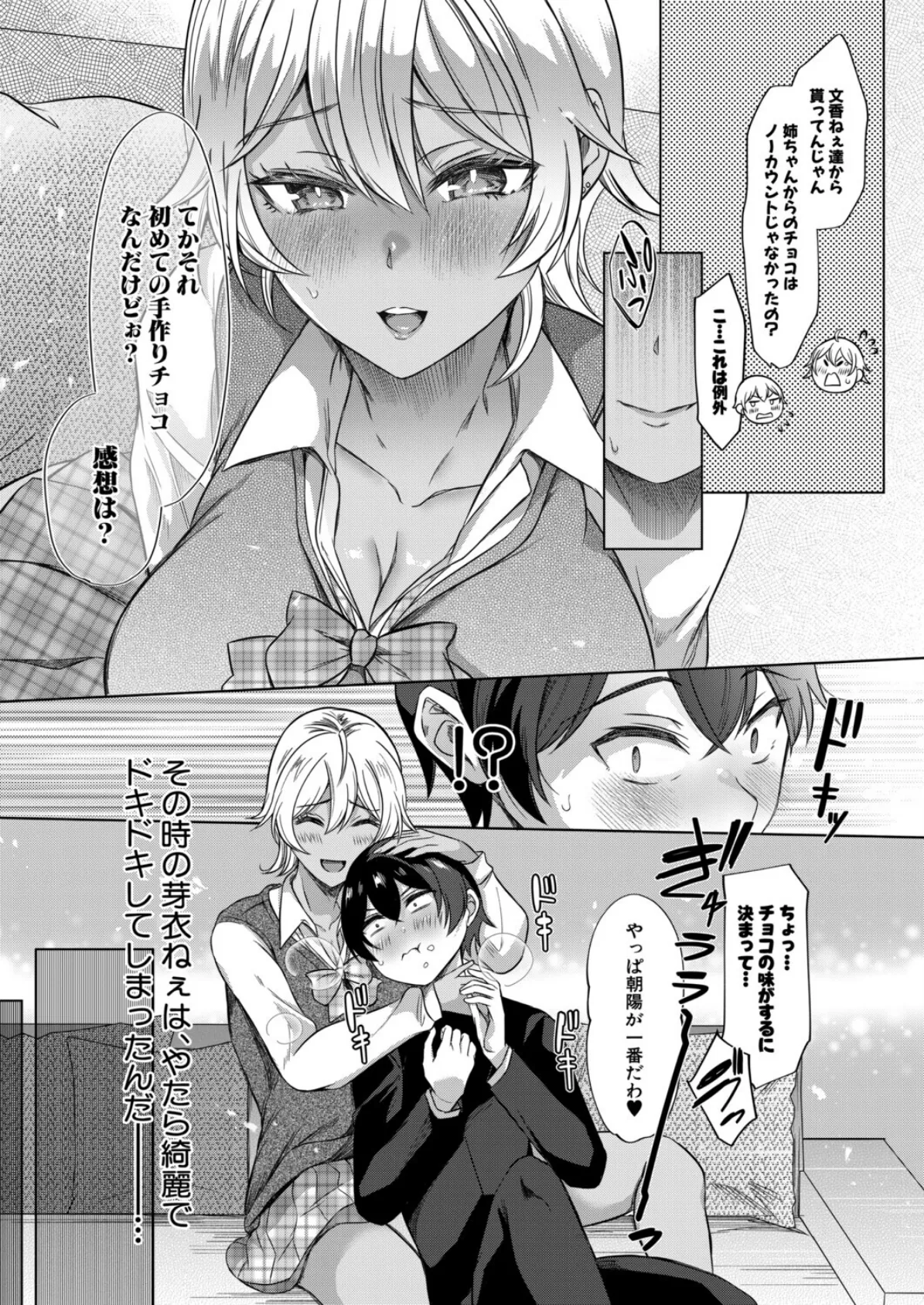 僕と過保護な姉ちゃん達との性交〈第1話〉 （秋無ナツヲ） 8ページ