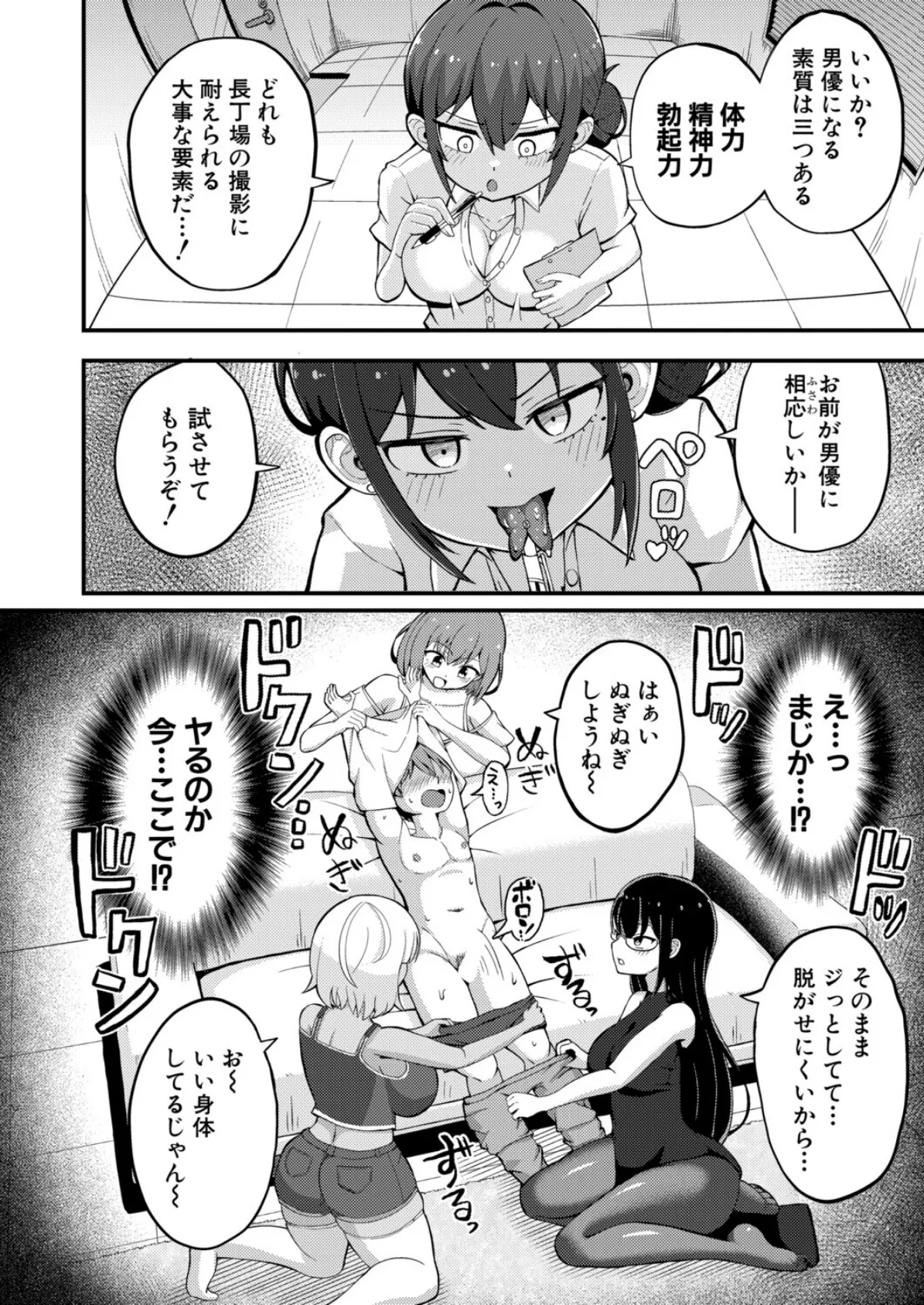 エムオーディション 4ページ