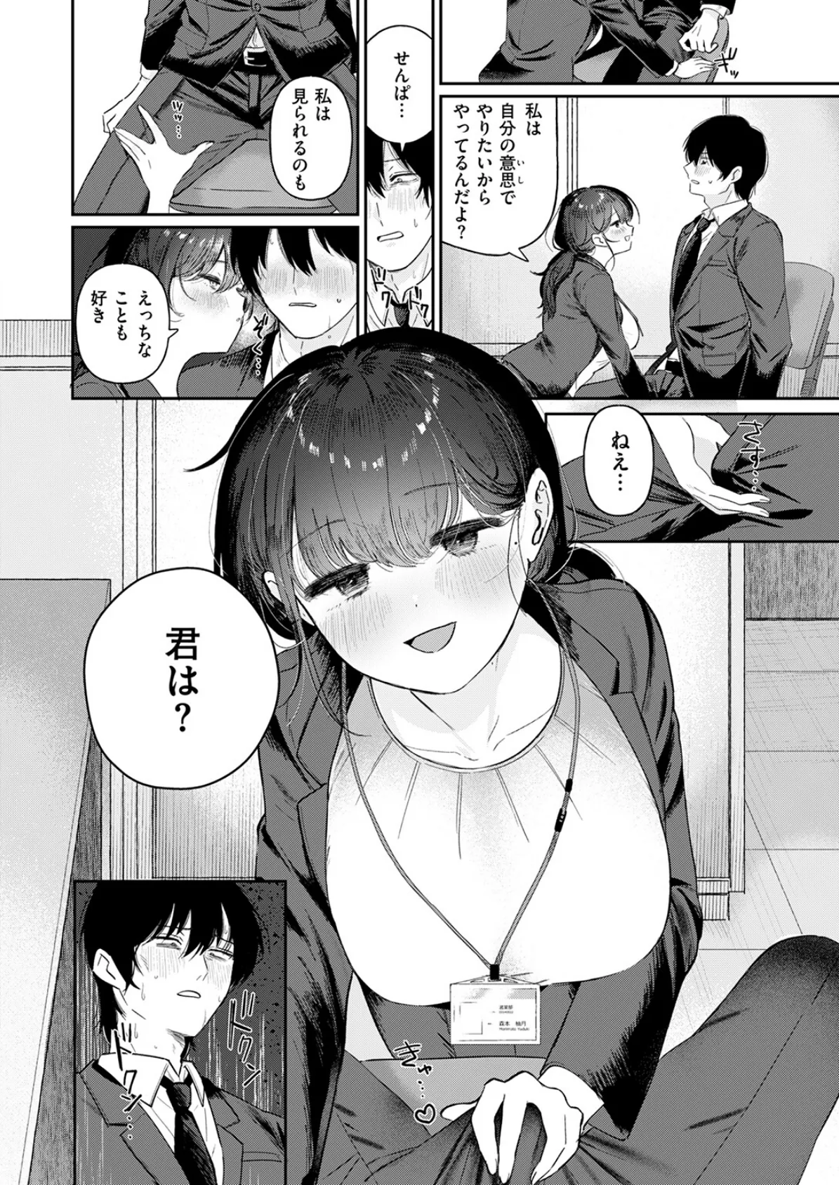 純潔幻想臨界点 10ページ