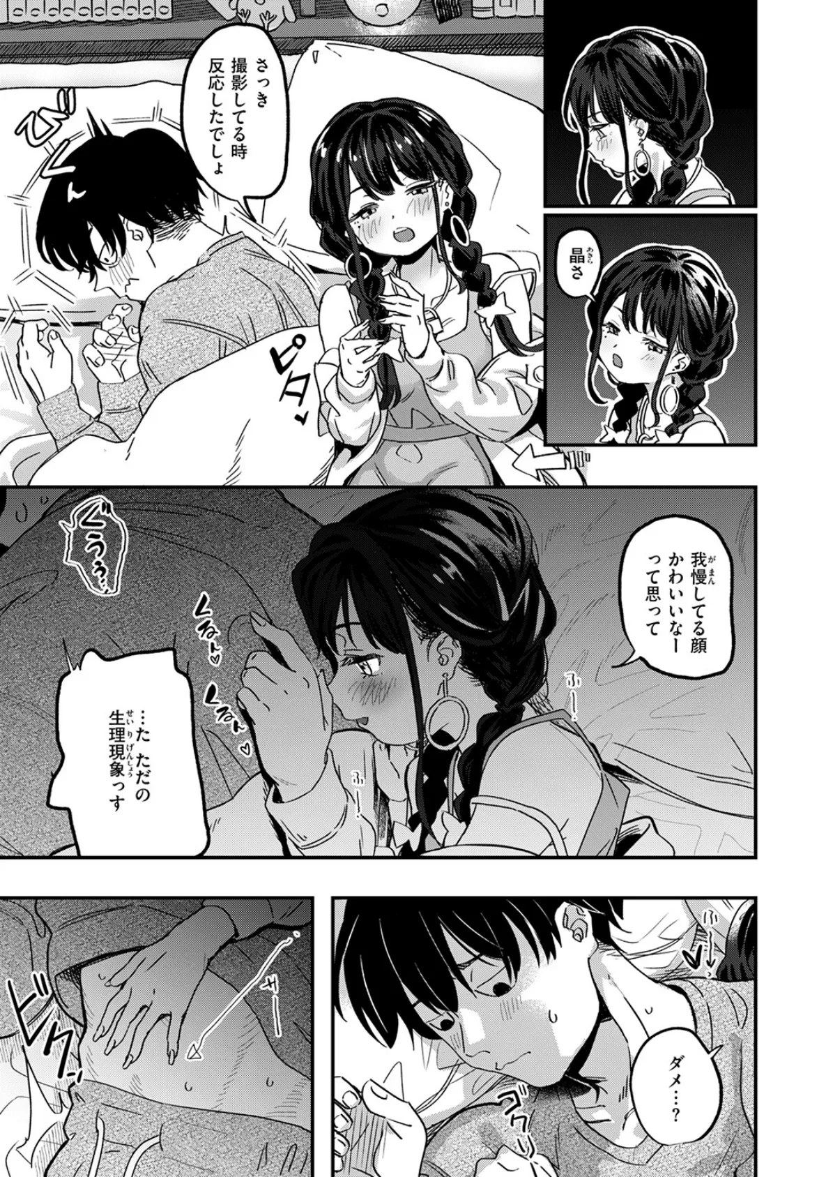 繰り返して僕らは 9ページ