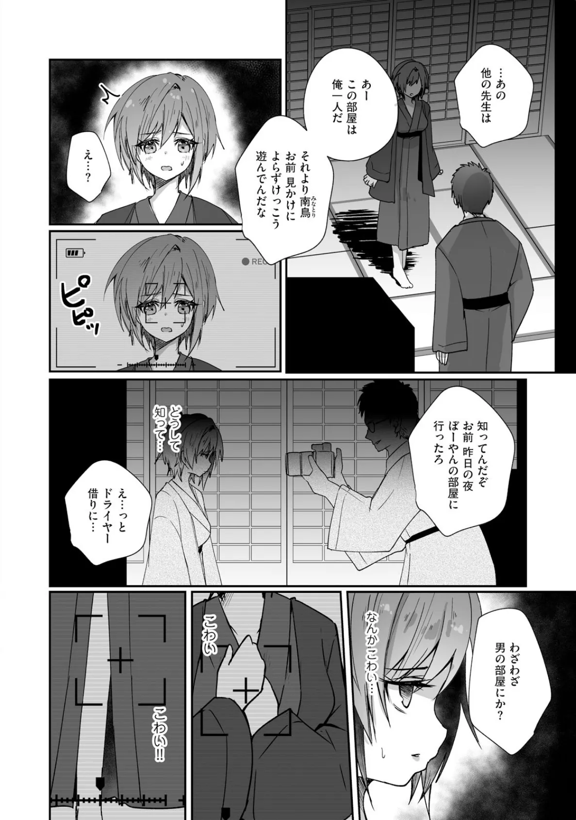 ボーイッシュな彼女が、重たい愛情の幼馴染男子に修学旅行で抱き潰される話4 10ページ