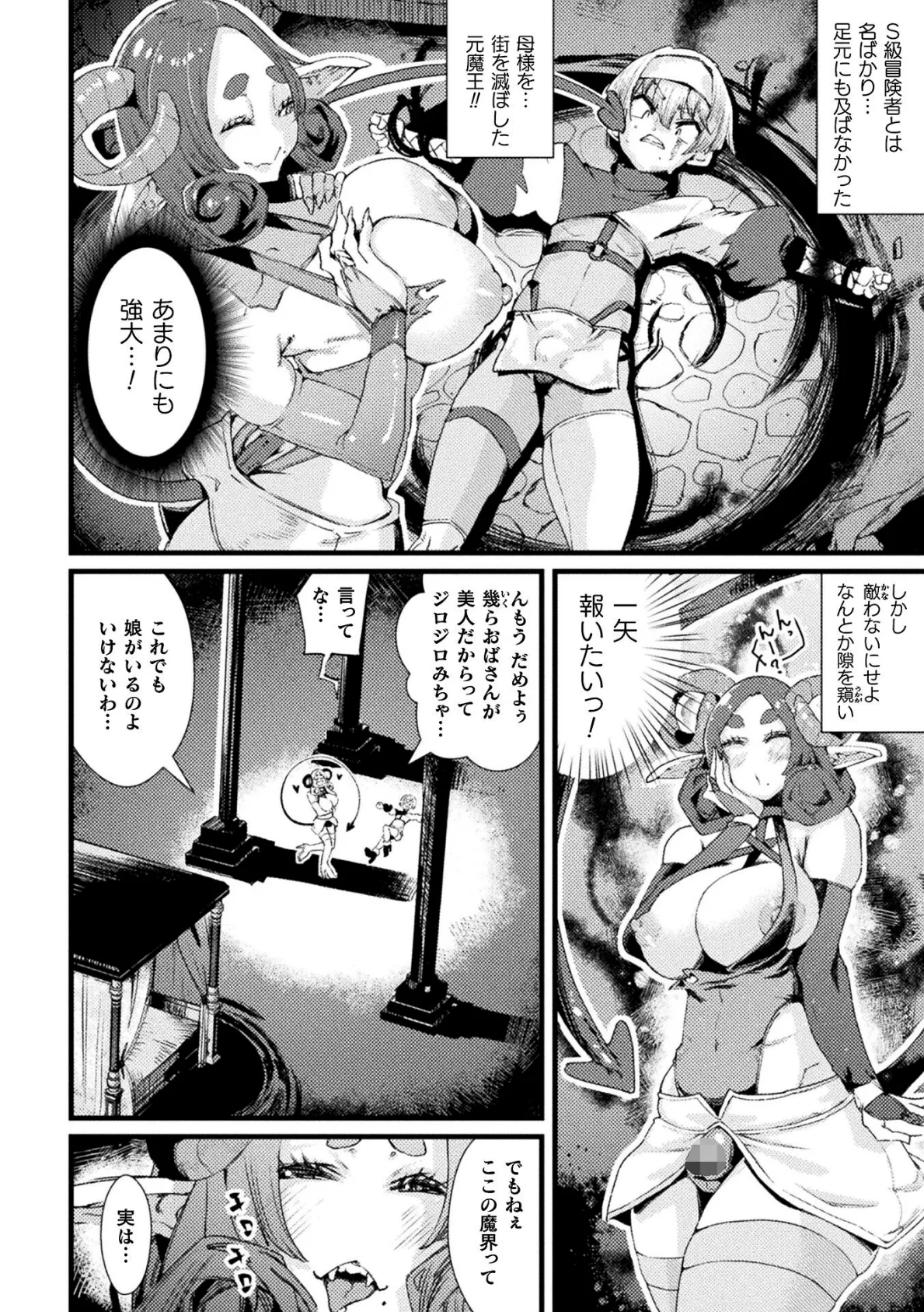 仇だけどママになっちゃうね？ TS冒険者の受難【単話】 2ページ