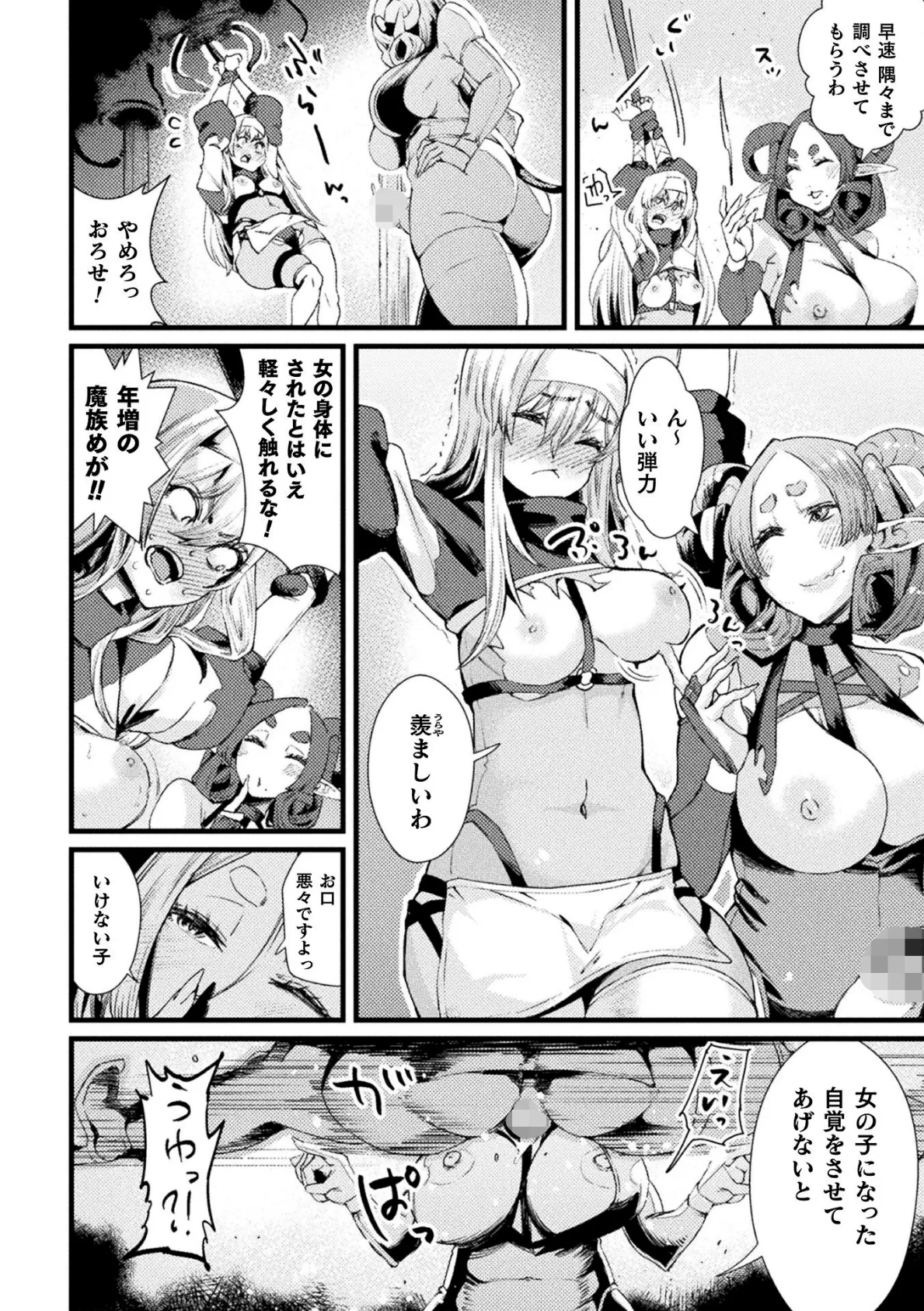 仇だけどママになっちゃうね？ TS冒険者の受難【単話】 6ページ