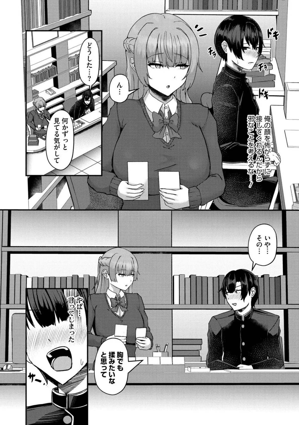 無表情な彼女は言えばヤらせてくれる 6ページ