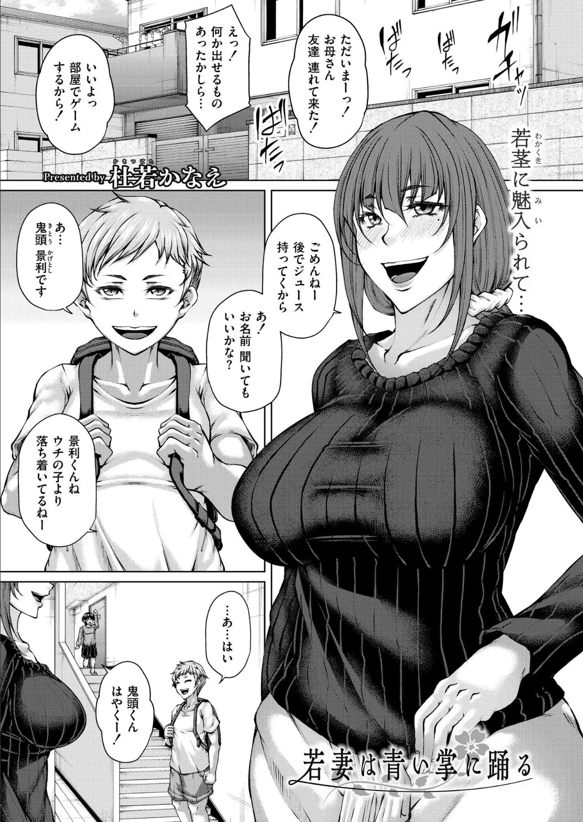 若妻は青い掌に踊る