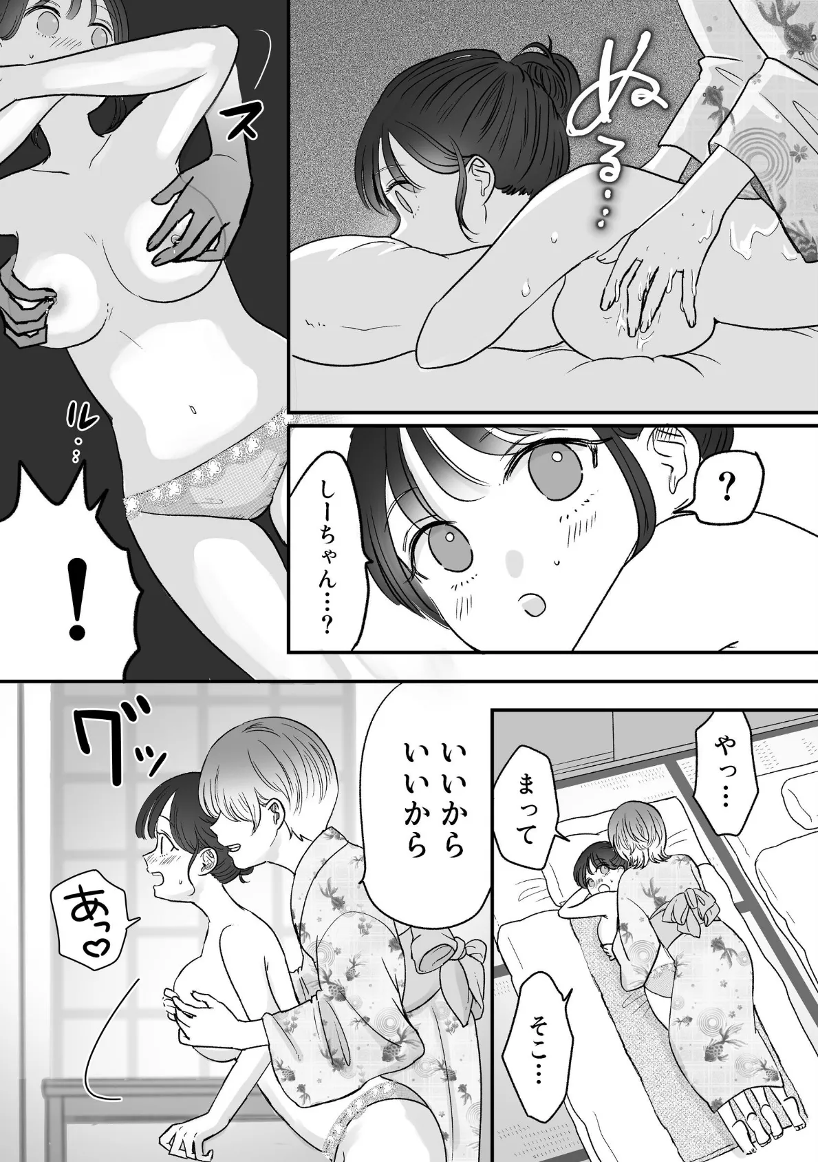 百合計画温泉旅行 14ページ