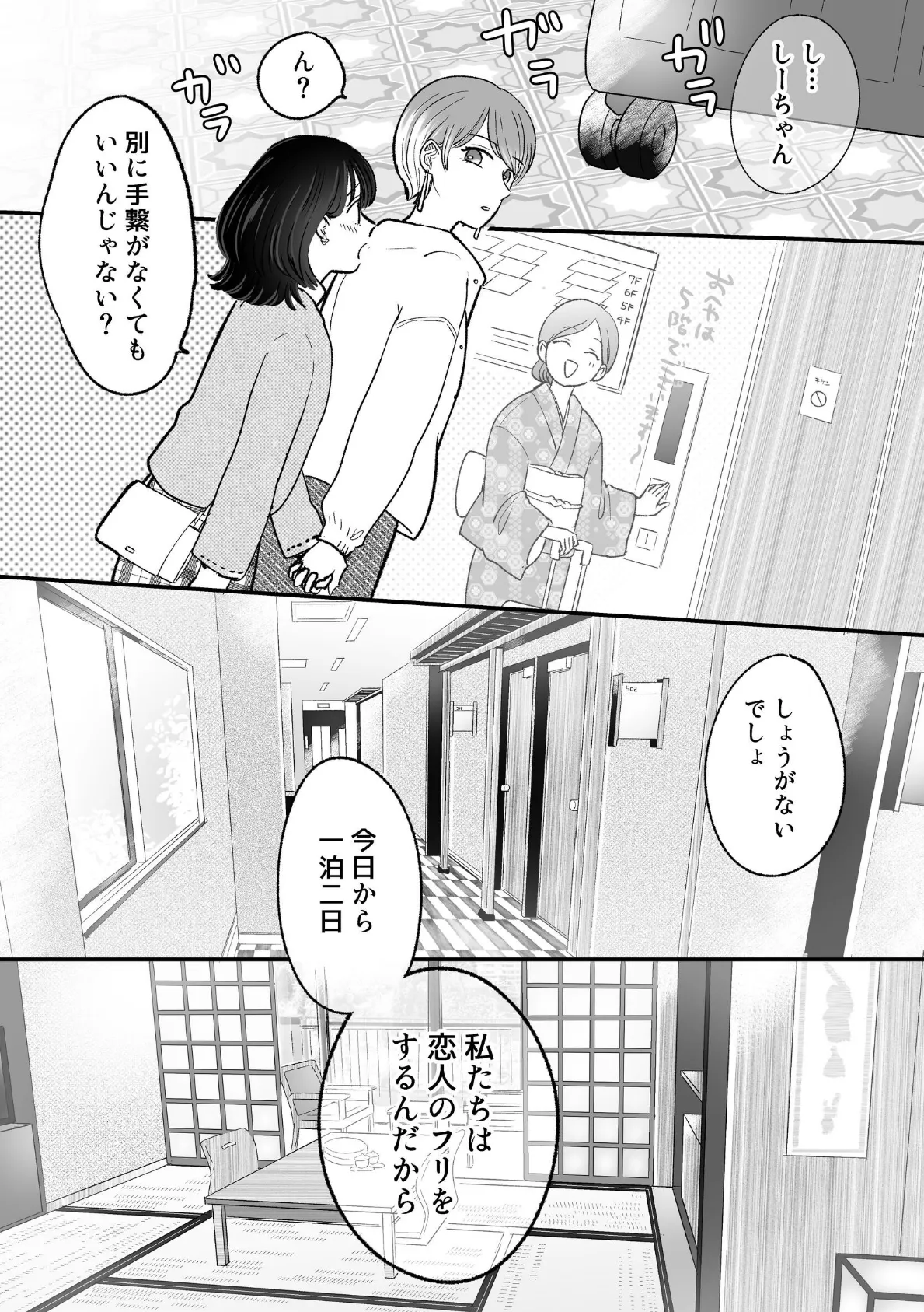 百合計画温泉旅行 3ページ