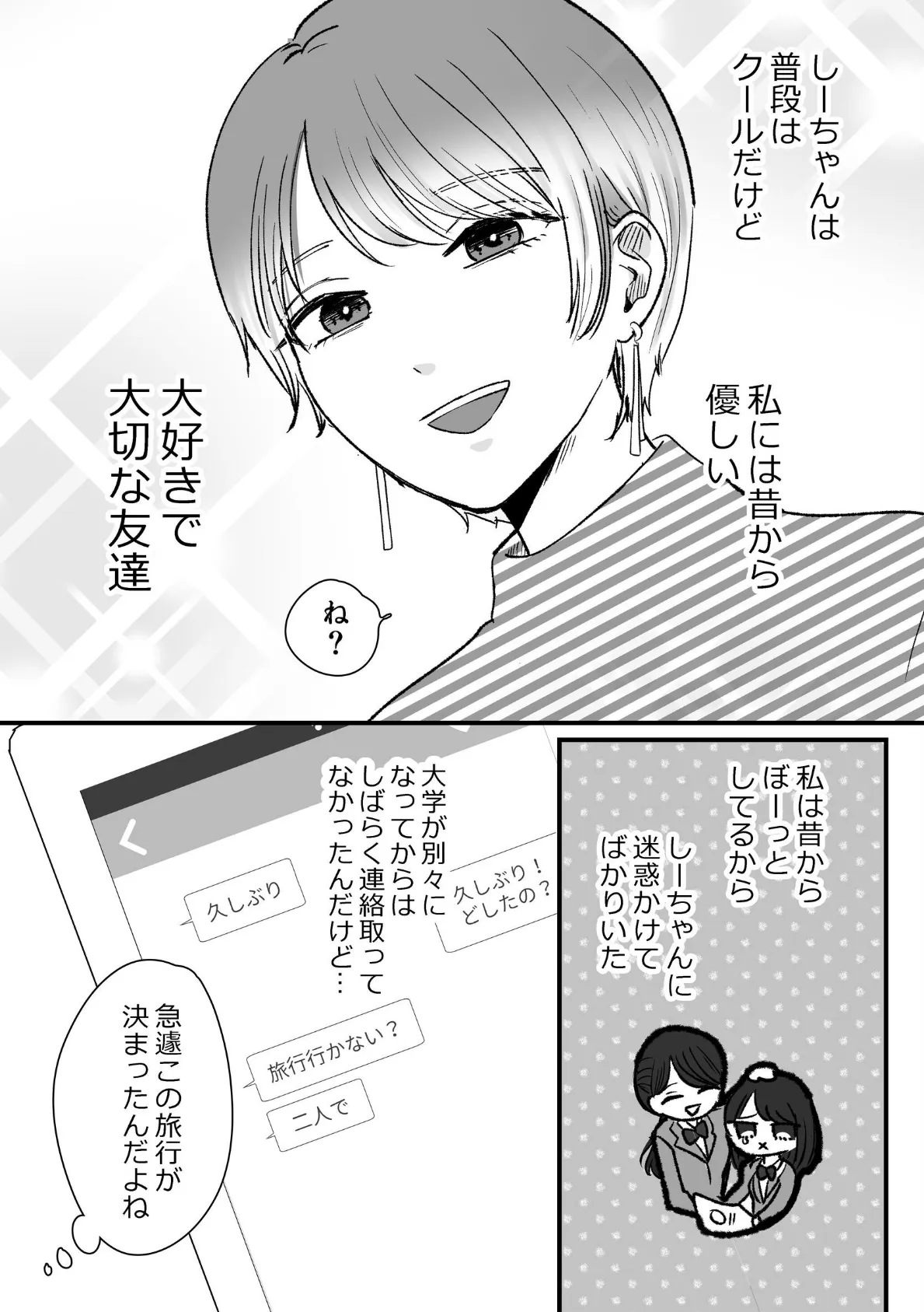 百合計画温泉旅行 5ページ