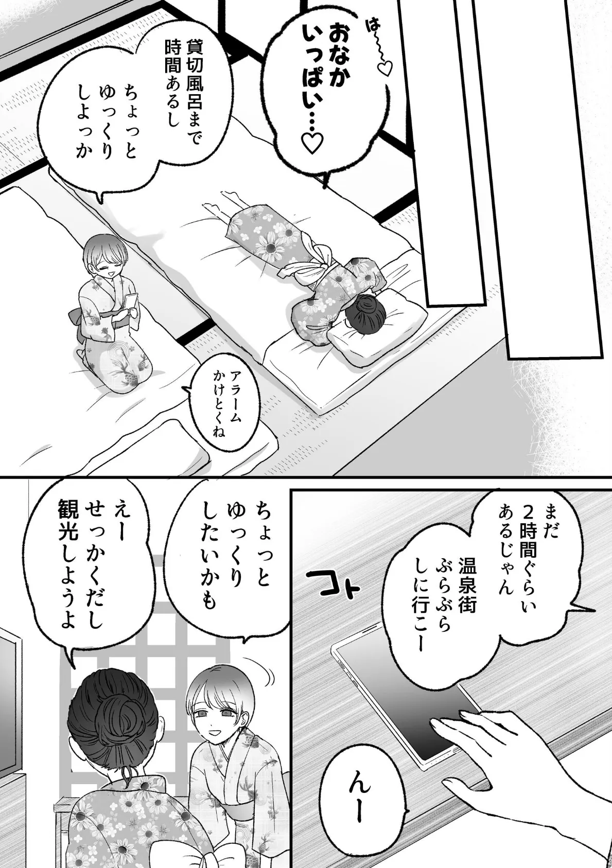 百合計画温泉旅行 7ページ