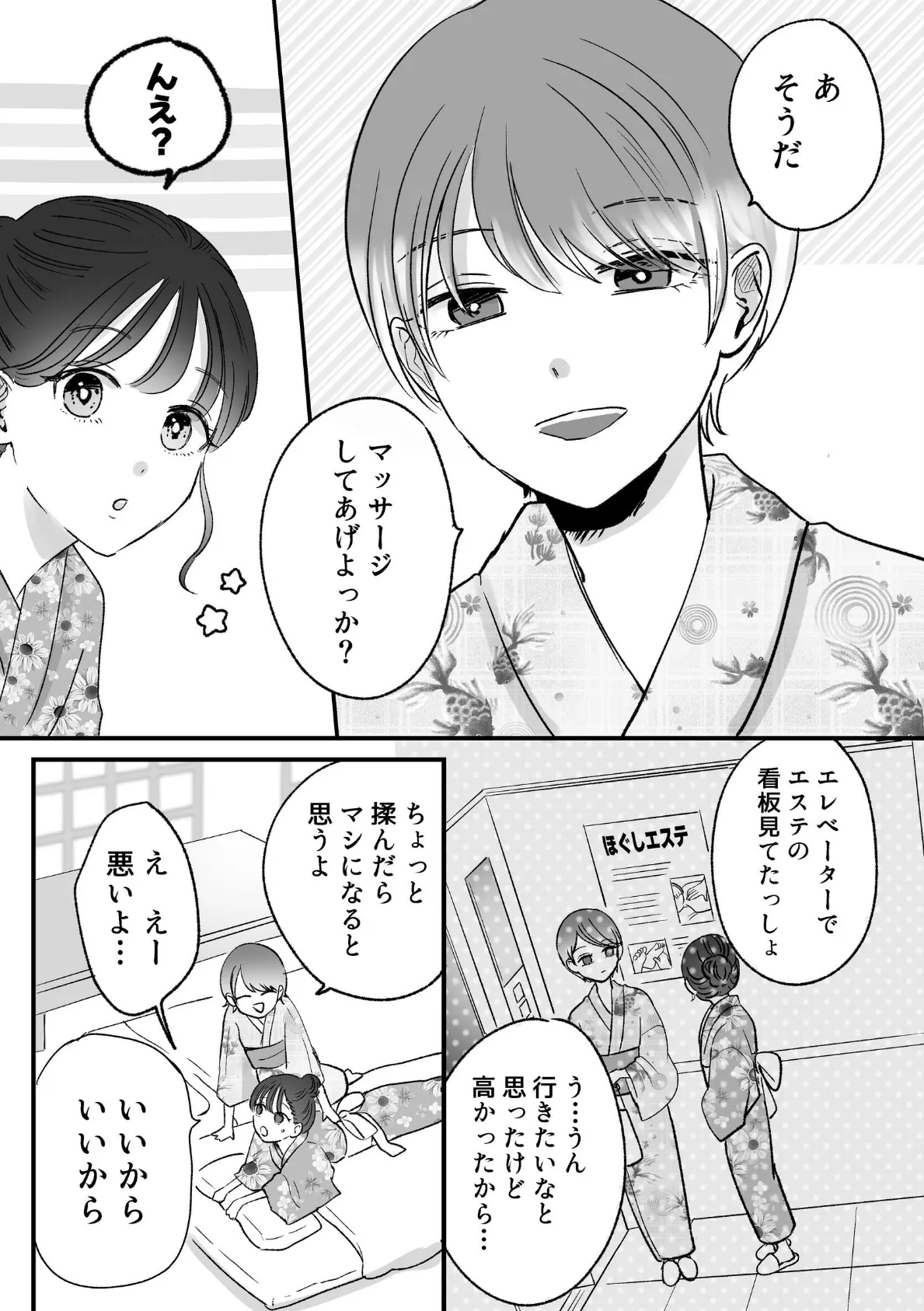 百合計画温泉旅行 8ページ