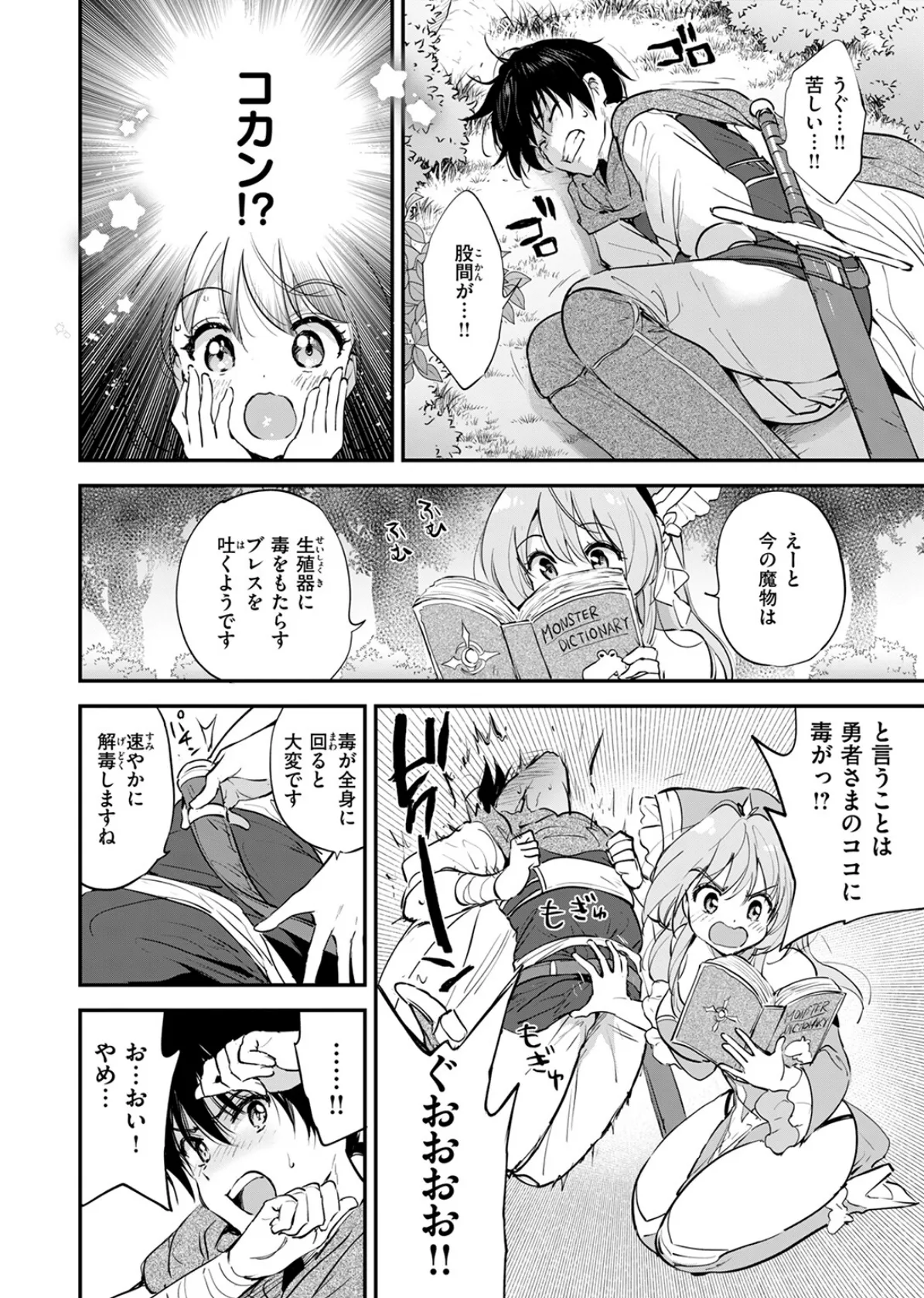 ファンタスティック サーガ 10ページ